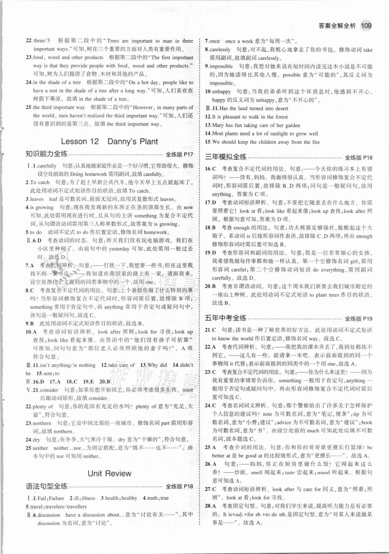 2021年5年中考3年模擬初中英語(yǔ)八年級(jí)下冊(cè)冀教版 第7頁(yè)