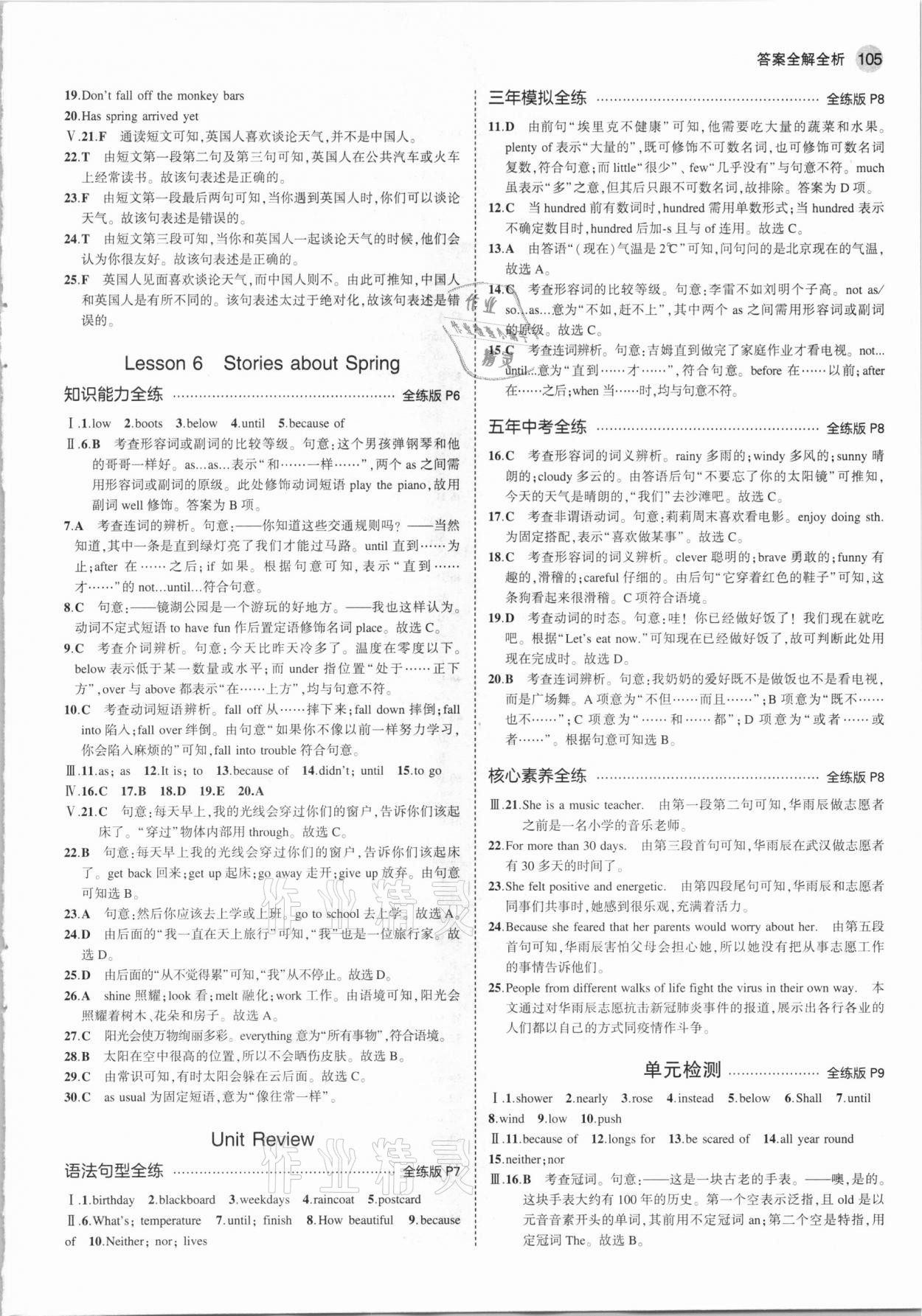 2021年5年中考3年模擬初中英語八年級(jí)下冊(cè)冀教版 第3頁(yè)