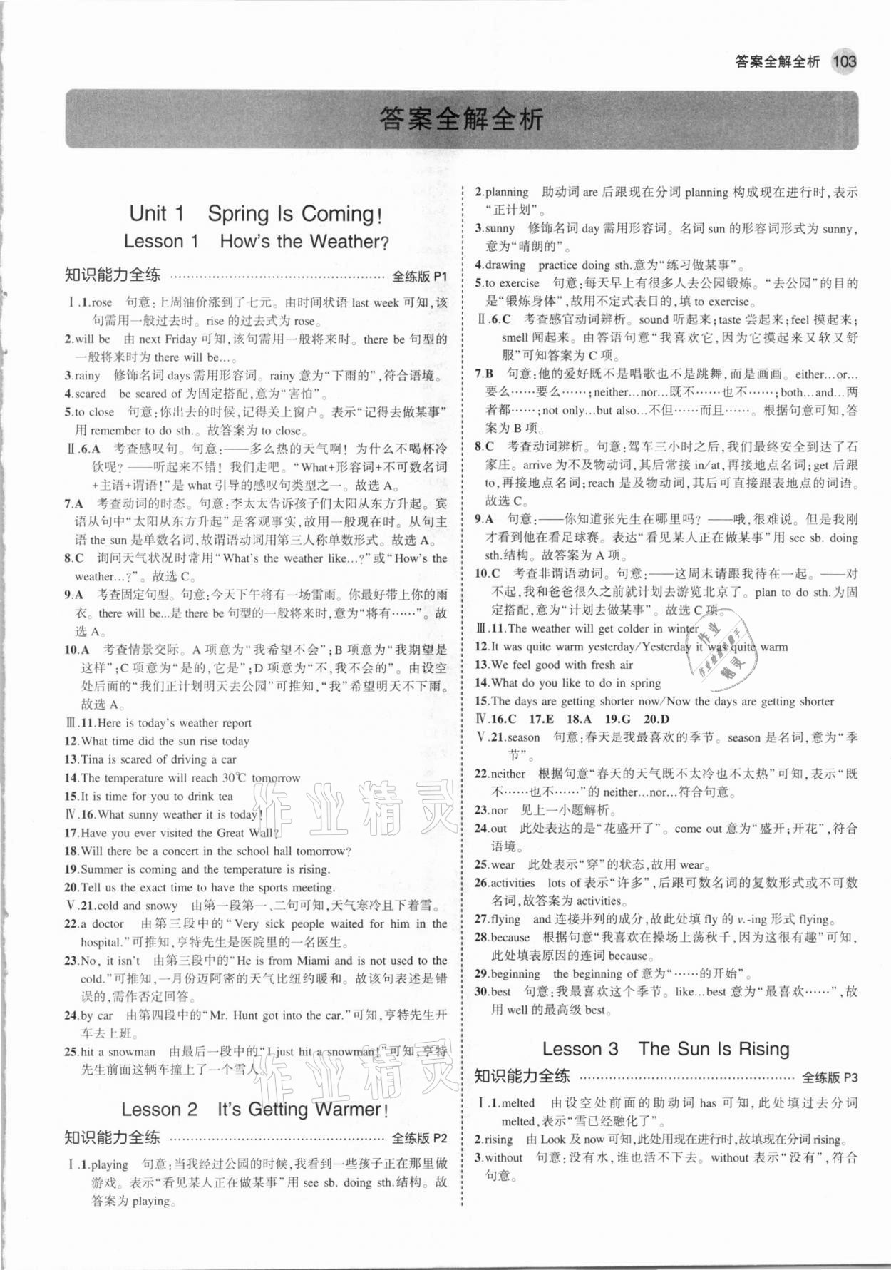 2021年5年中考3年模拟初中英语八年级下册冀教版 第1页