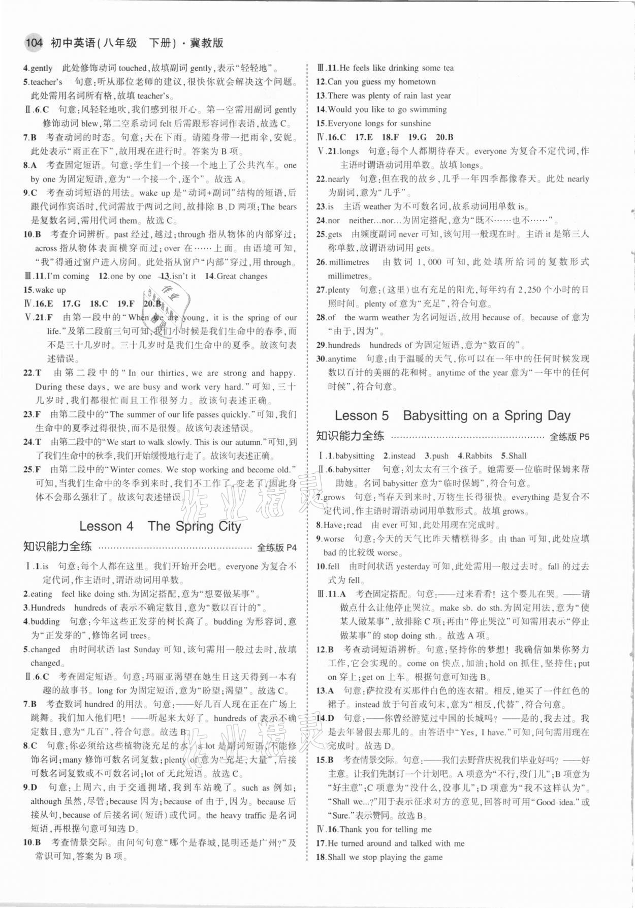 2021年5年中考3年模擬初中英語(yǔ)八年級(jí)下冊(cè)冀教版 第2頁(yè)