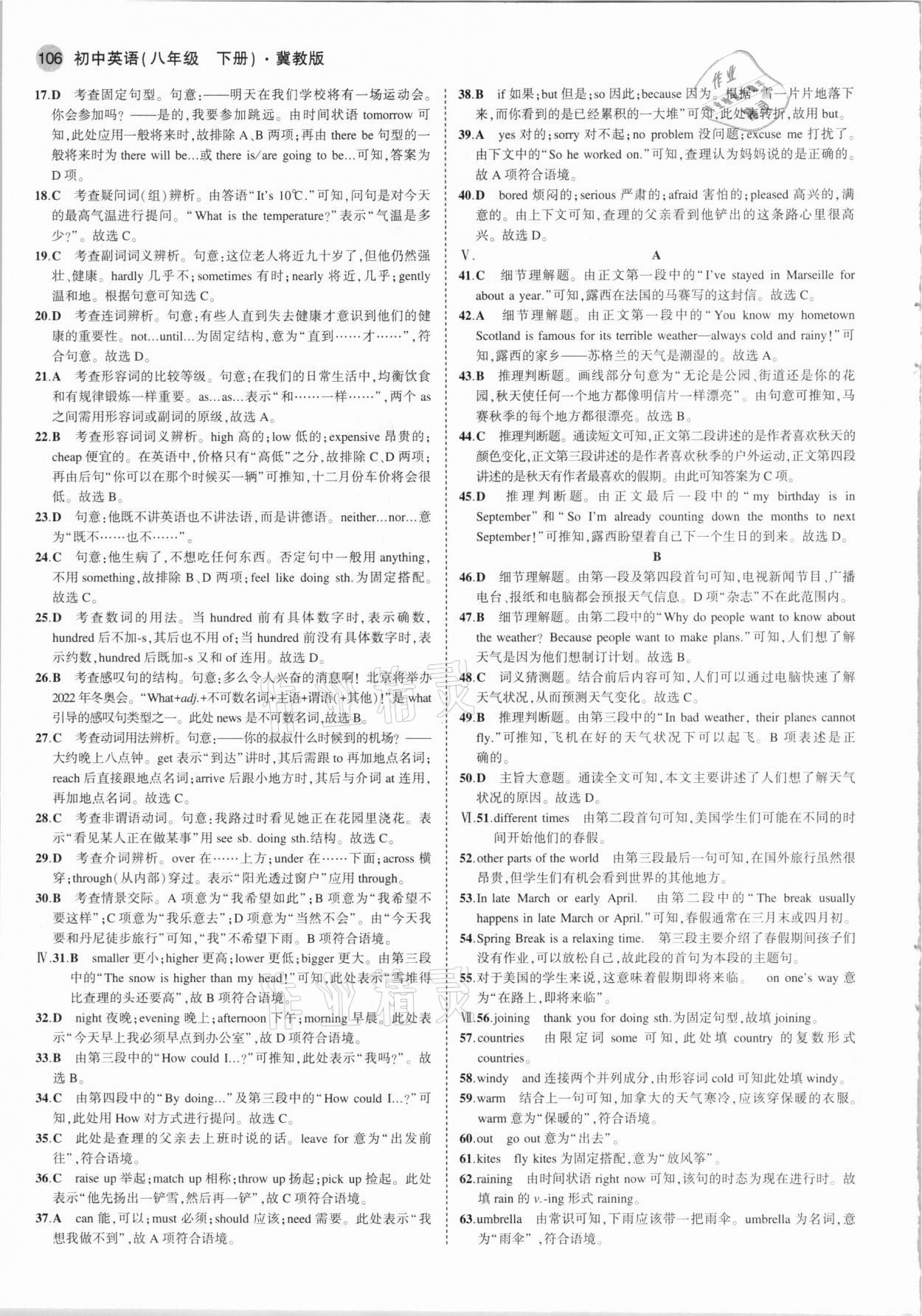 2021年5年中考3年模擬初中英語八年級下冊冀教版 第4頁