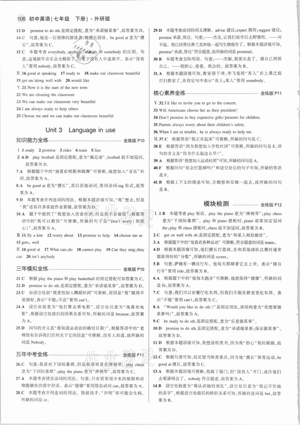 2021年5年中考3年模擬初中英語(yǔ)七年級(jí)下冊(cè)外研版 第4頁(yè)