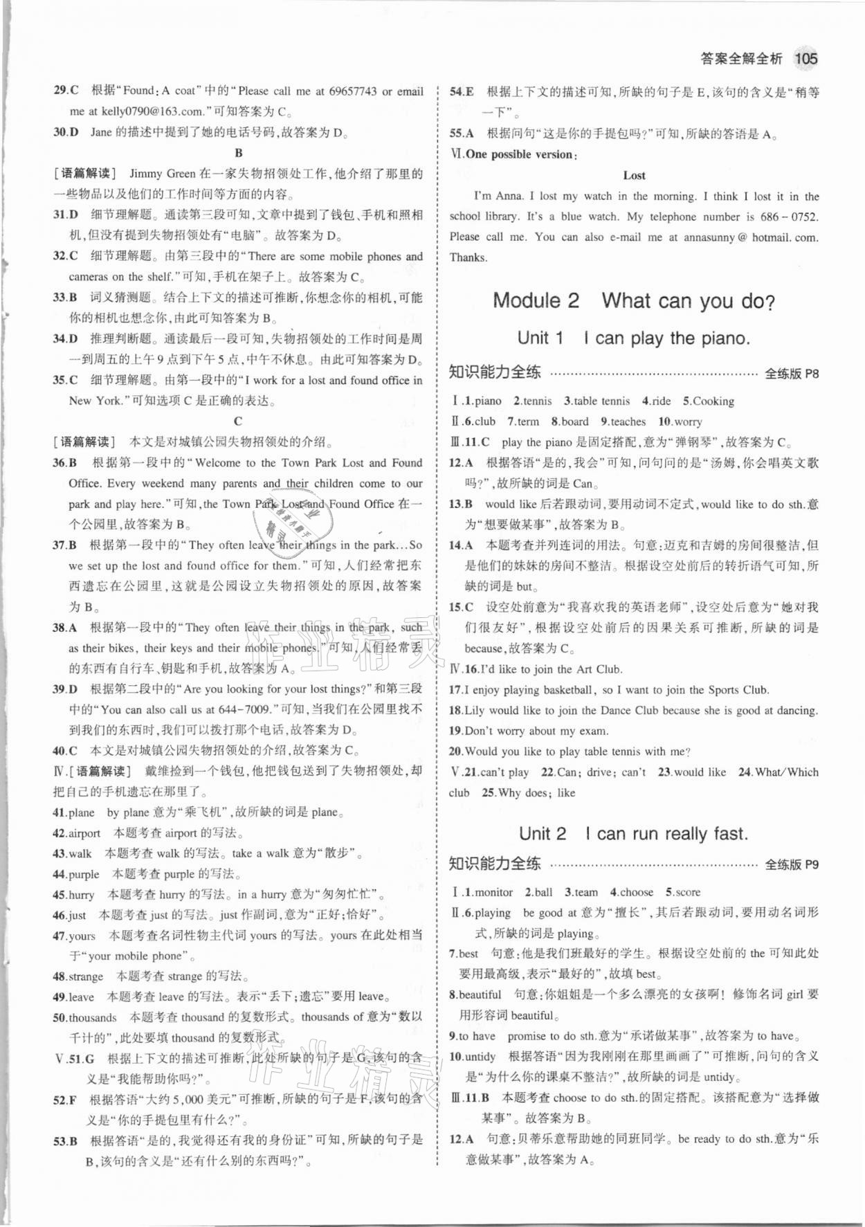 2021年5年中考3年模擬初中英語(yǔ)七年級(jí)下冊(cè)外研版 第3頁(yè)