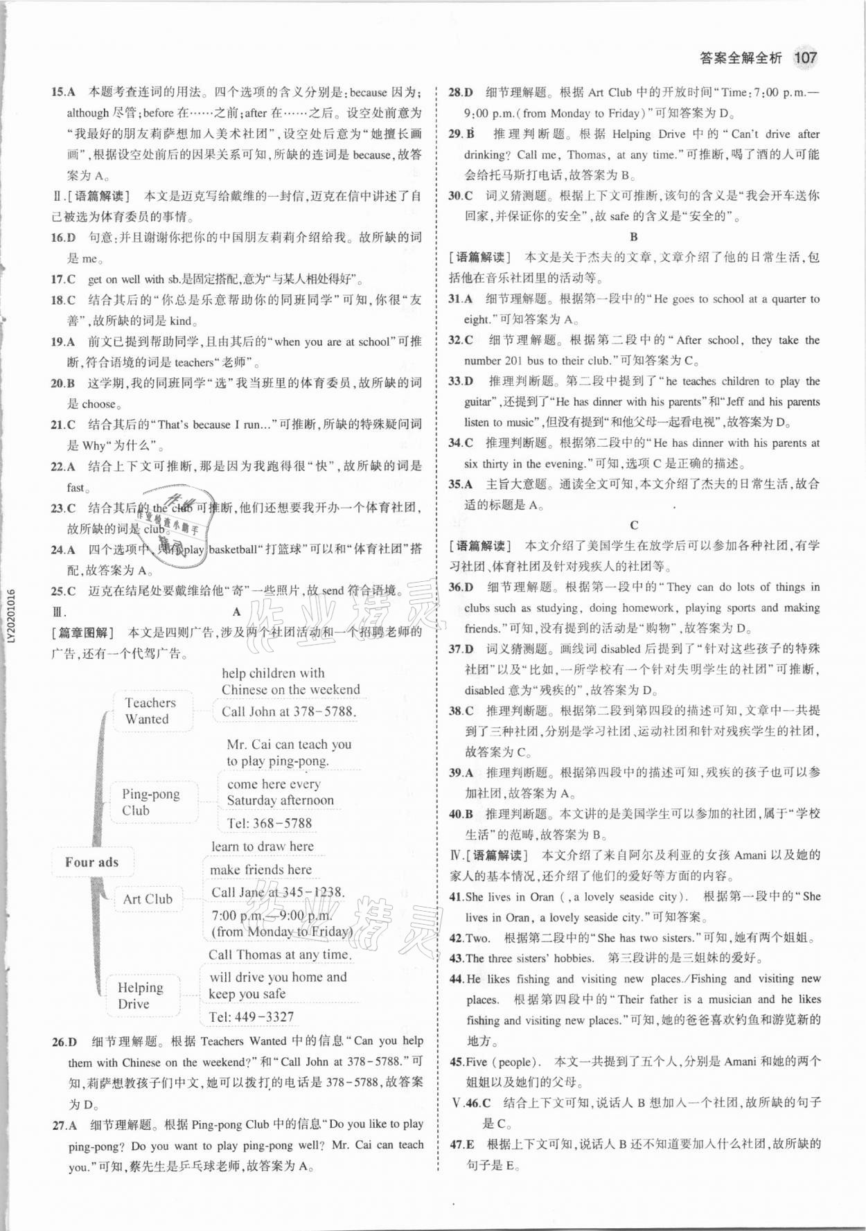 2021年5年中考3年模擬初中英語(yǔ)七年級(jí)下冊(cè)外研版 第5頁(yè)