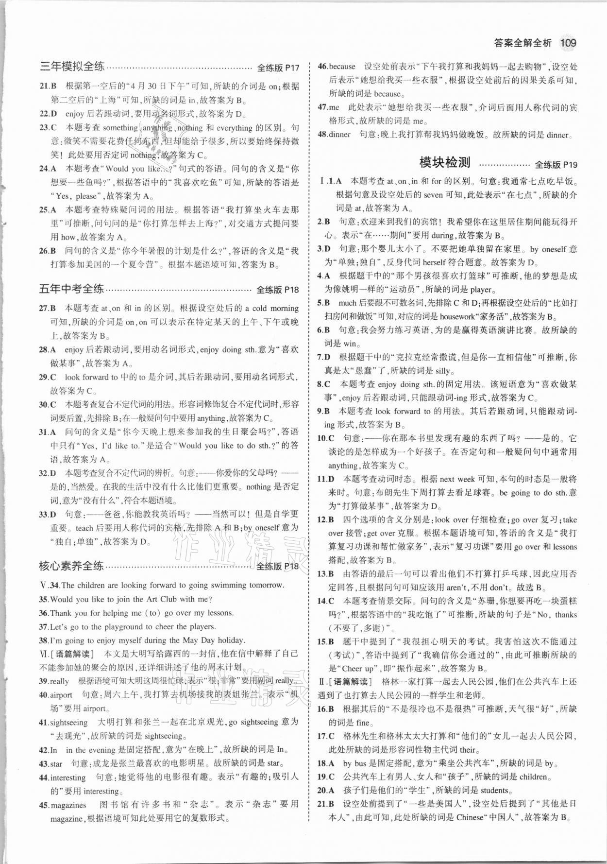 2021年5年中考3年模擬初中英語七年級下冊外研版 第7頁