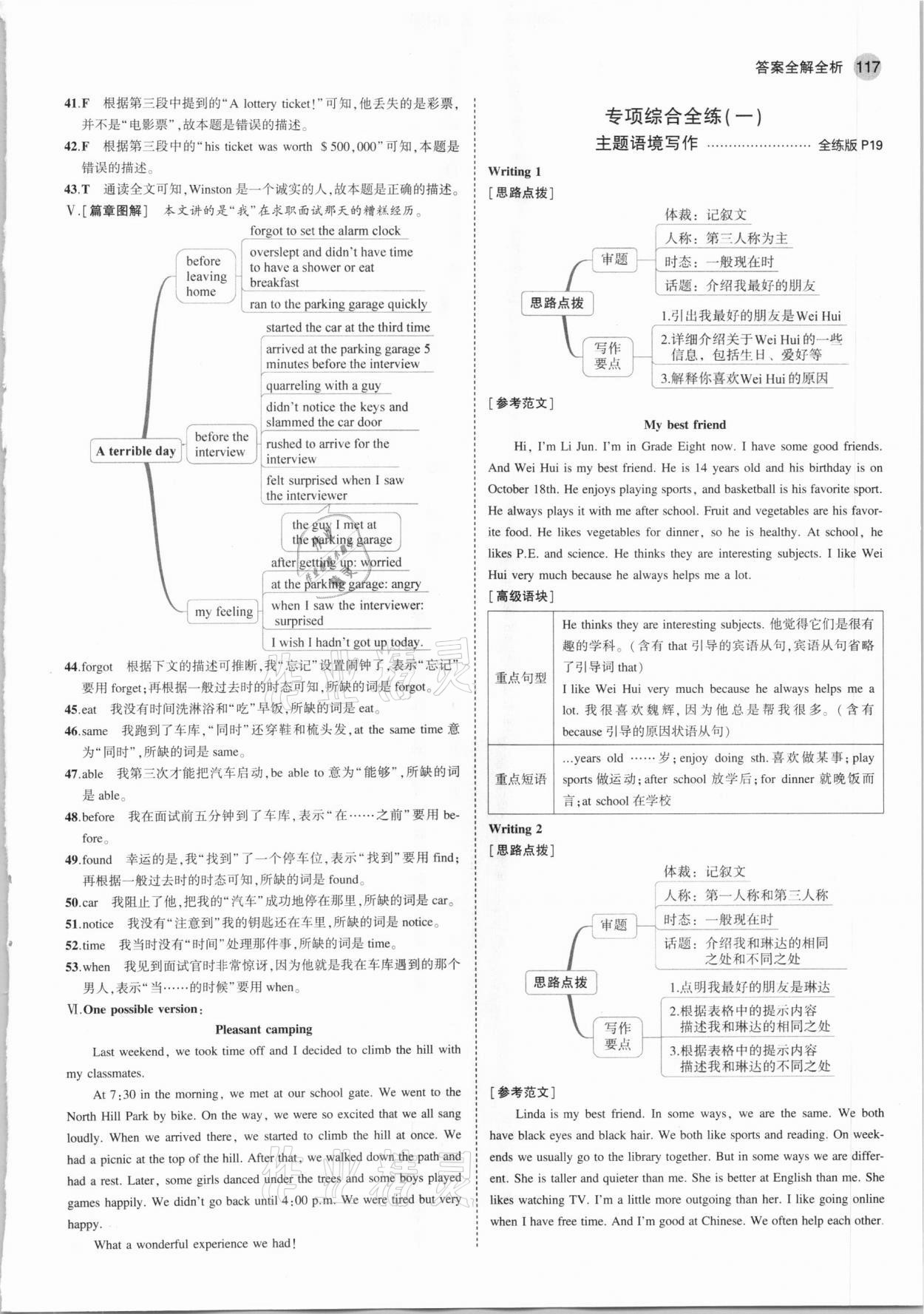 2021年5年中考3年模拟初中英语八年级下册外研版 第7页