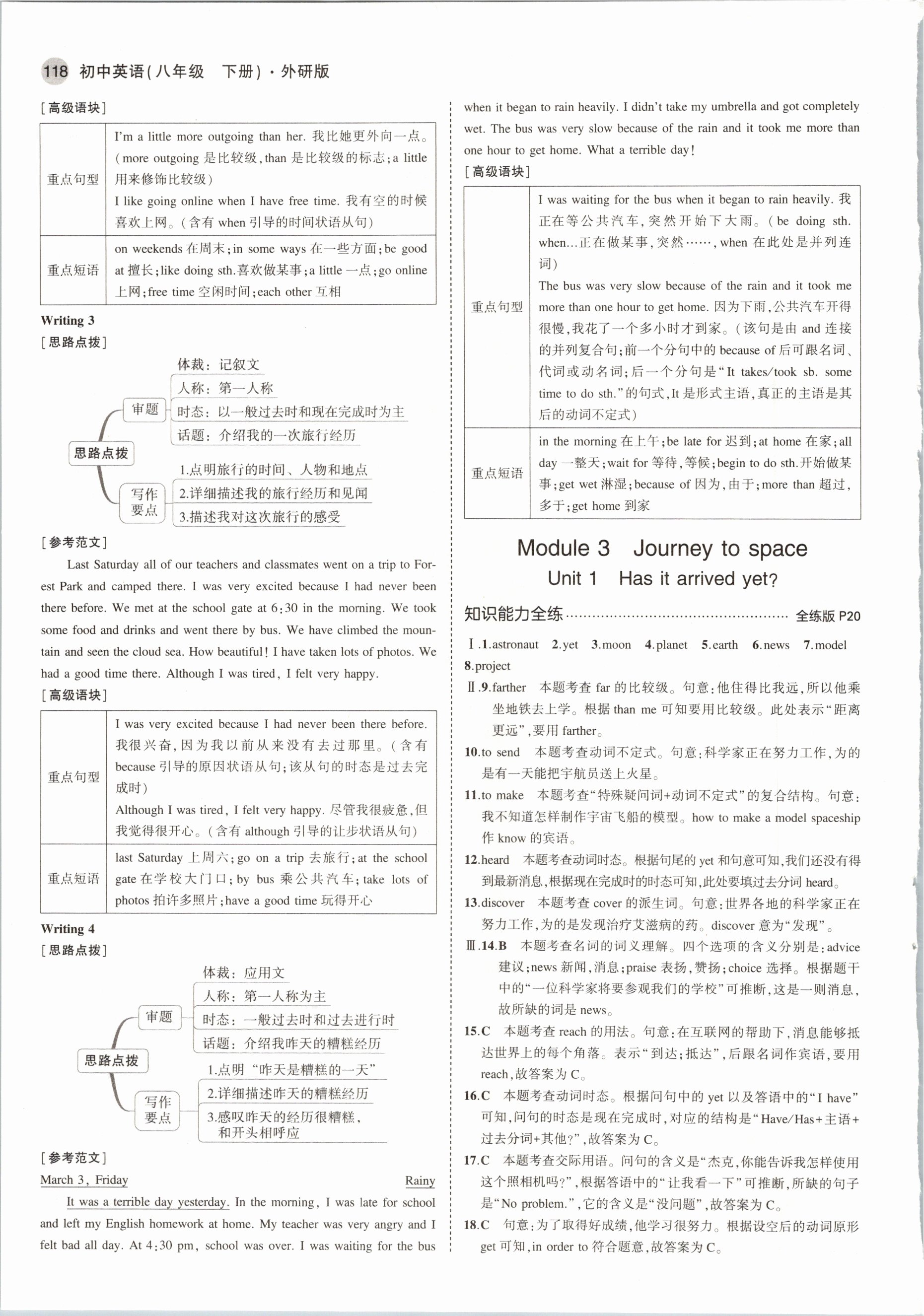 2021年5年中考3年模拟初中英语八年级下册外研版 第8页