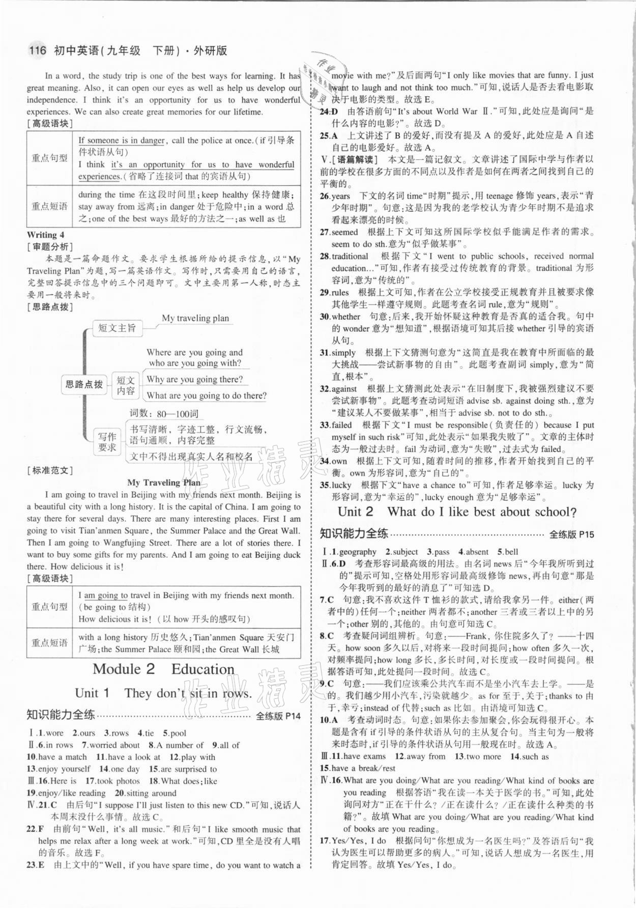 2021年5年中考3年模擬初中英語(yǔ)九年級(jí)下冊(cè)外研版 第6頁(yè)