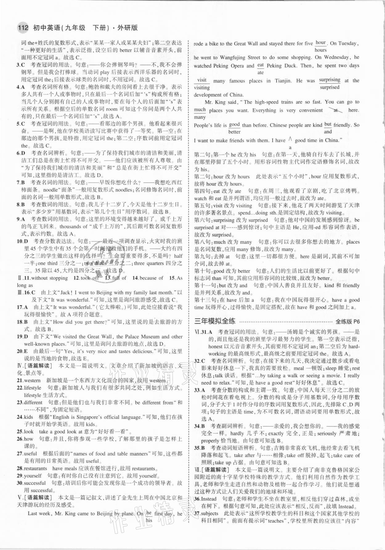 2021年5年中考3年模擬初中英語九年級(jí)下冊外研版 第2頁