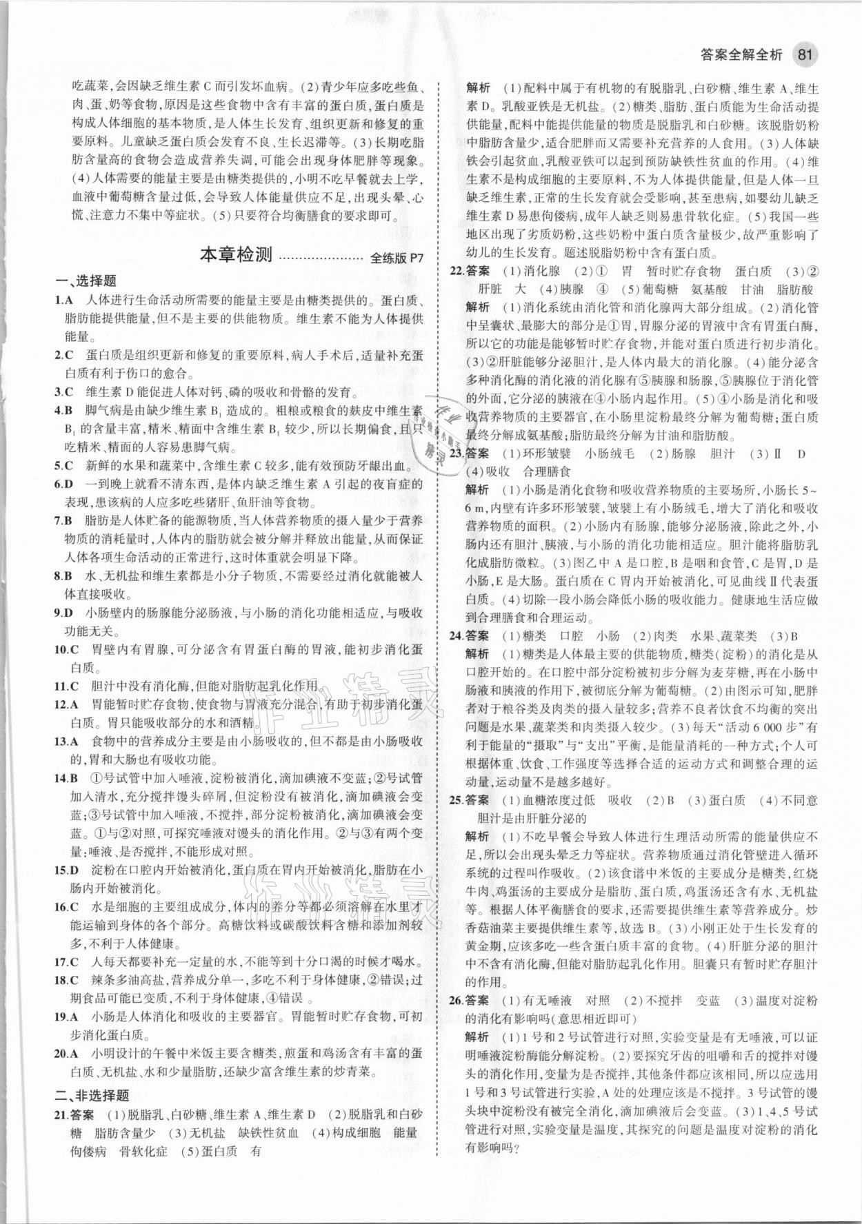 2021年5年中考3年模擬初中生物七年級(jí)下冊(cè)北師大版 第3頁