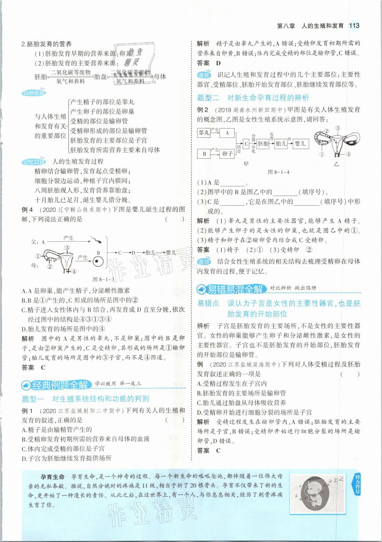 2021年教材課本七年級生物下冊蘇教版 參考答案第3頁