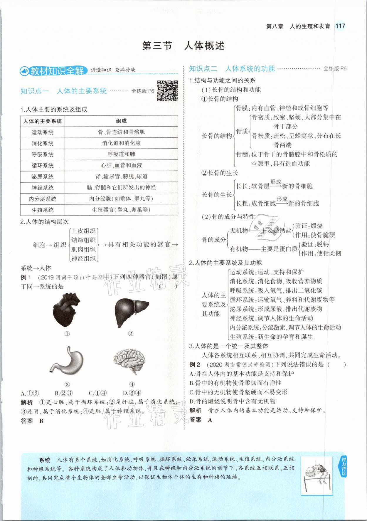 2021年教材课本七年级生物下册苏教版 参考答案第7页