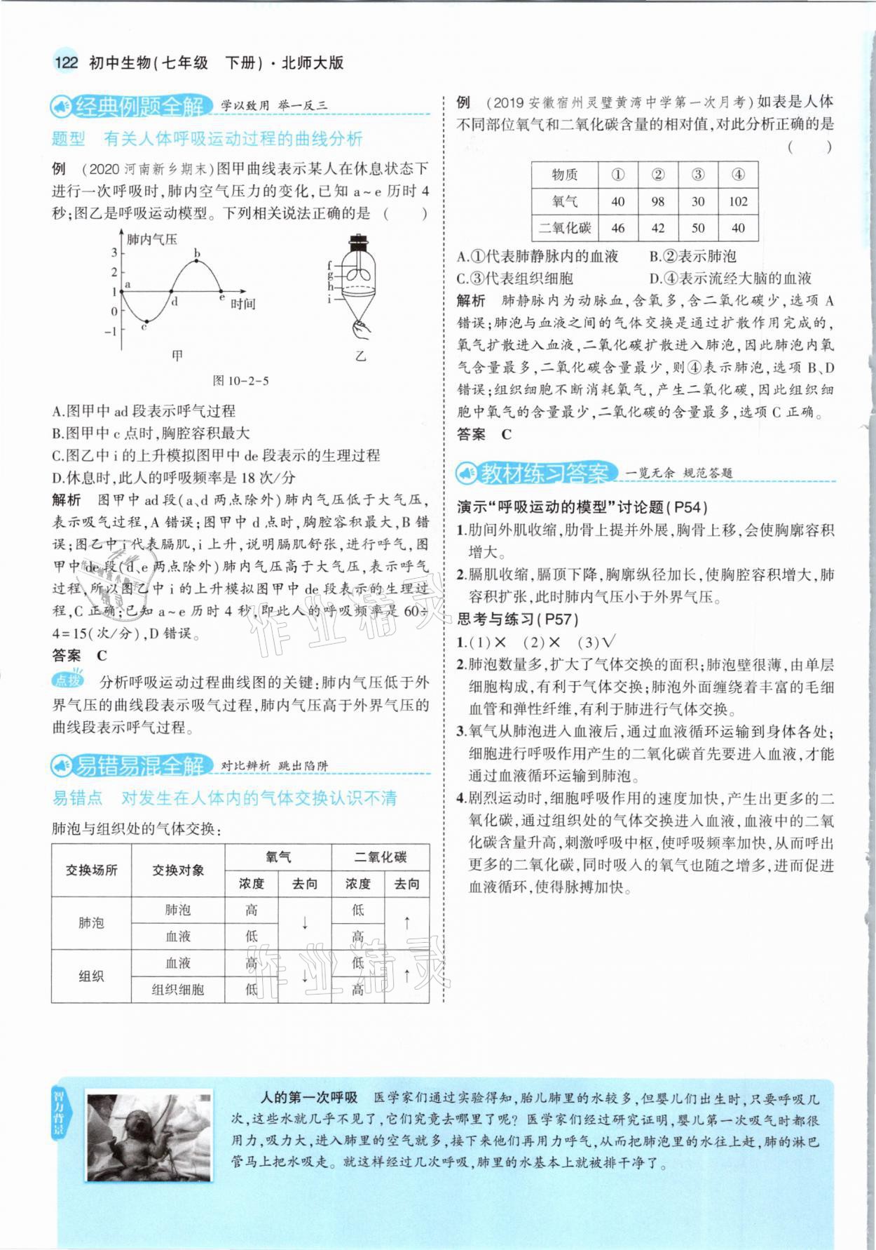 2021年教材课本七年级生物下册北师大版 参考答案第4页