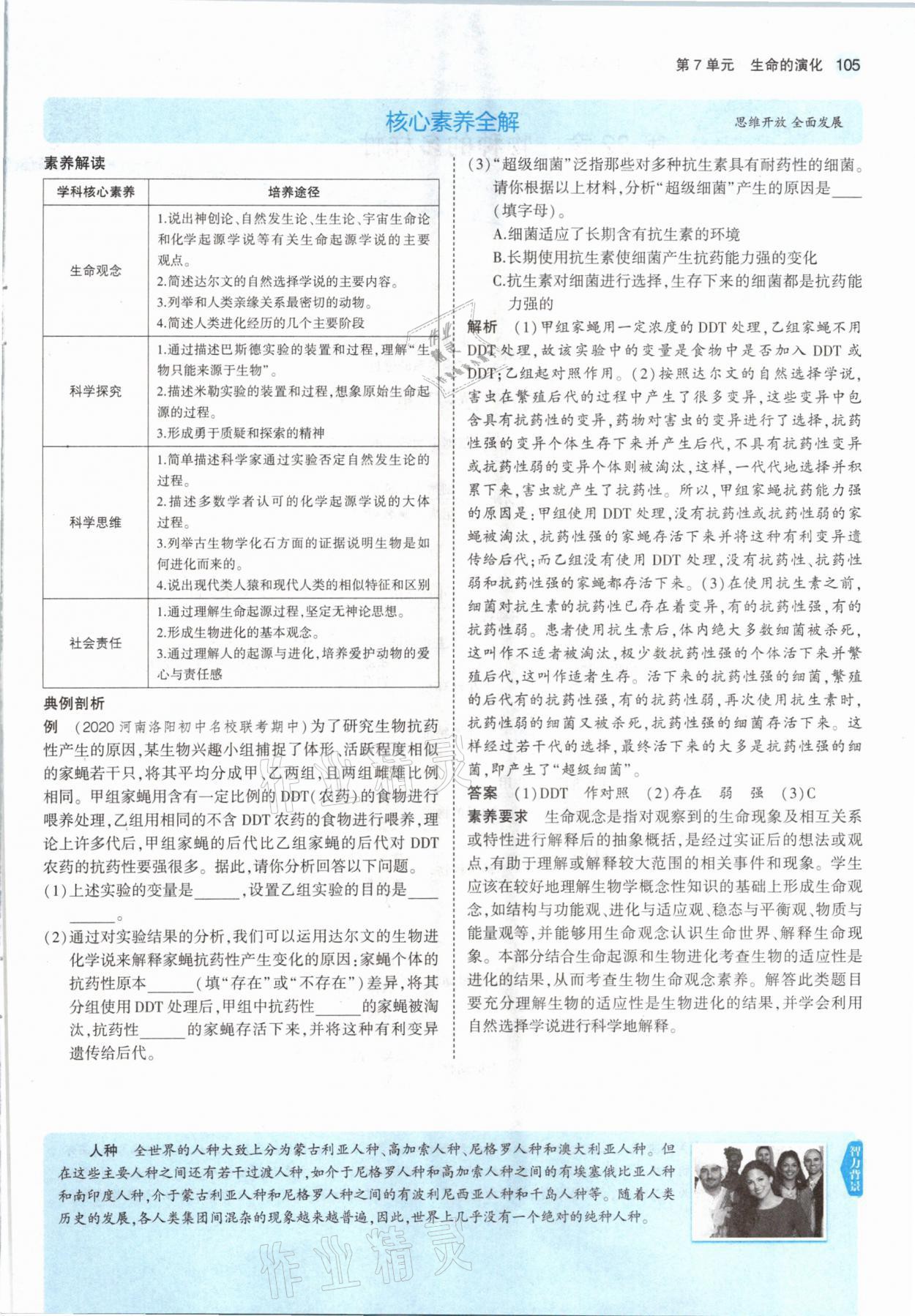 2021年教材课本八年级生物下册北师大版 参考答案第11页