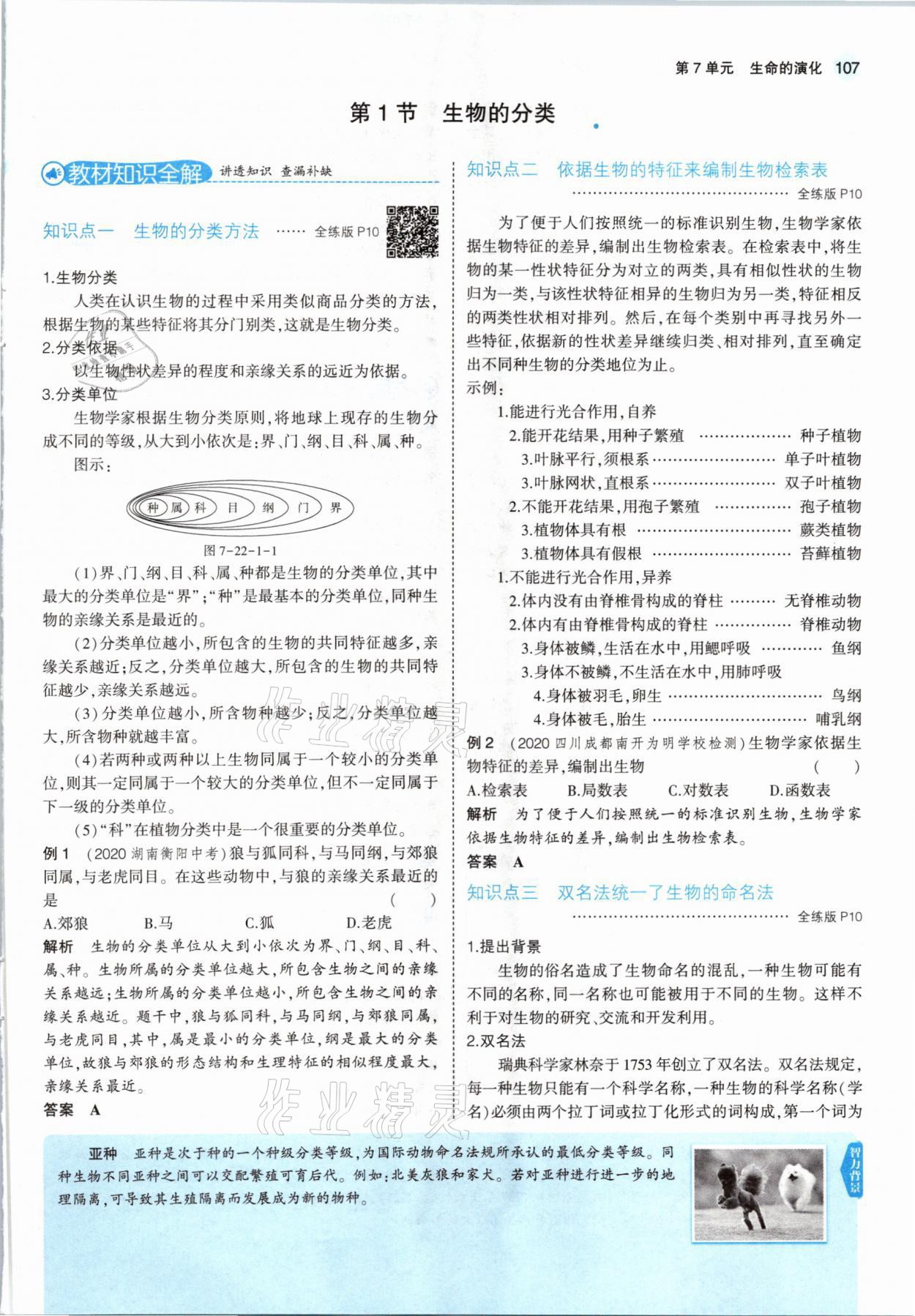 2021年教材课本八年级生物下册北师大版 参考答案第13页