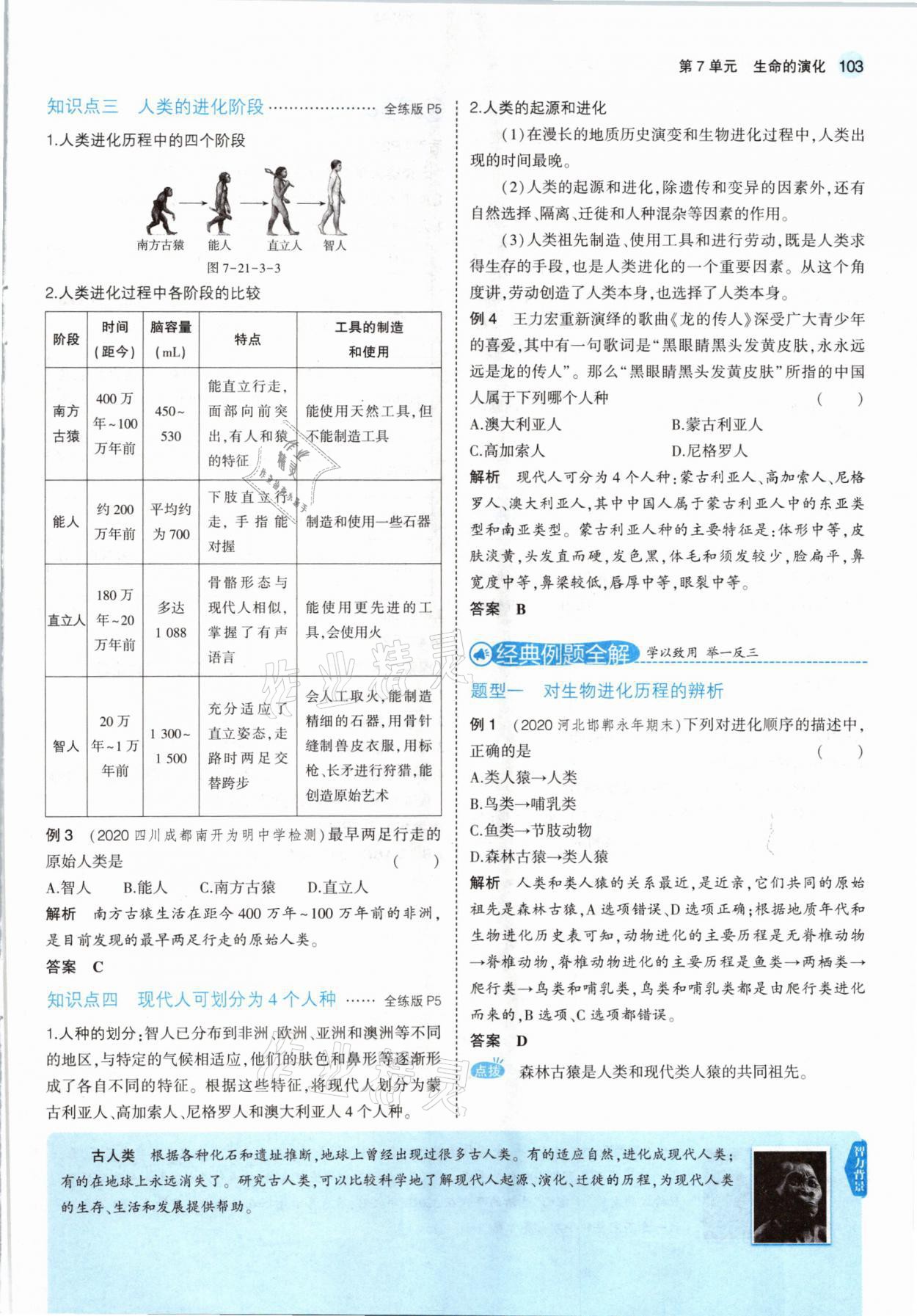 2021年教材课本八年级生物下册北师大版 参考答案第9页