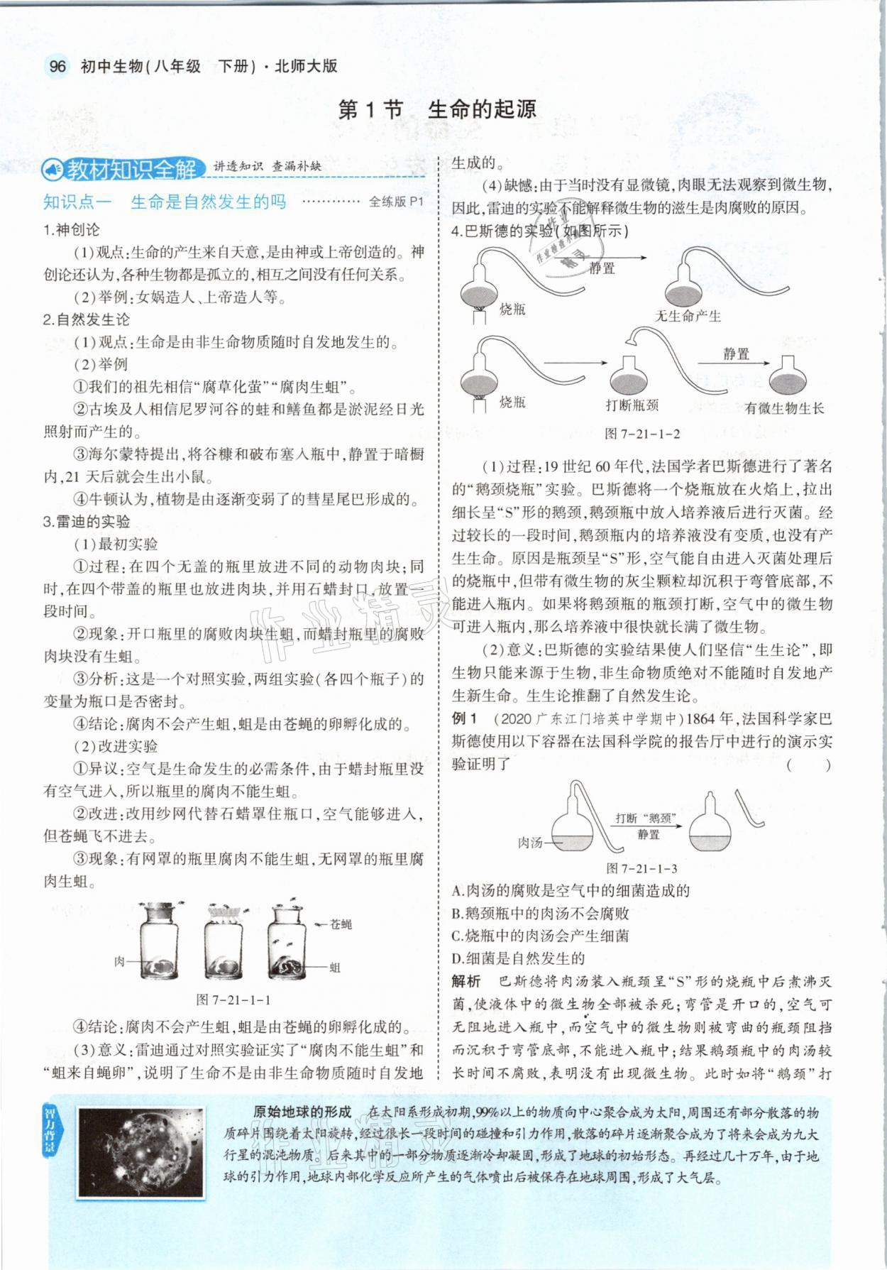 2021年教材课本八年级生物下册北师大版 参考答案第2页