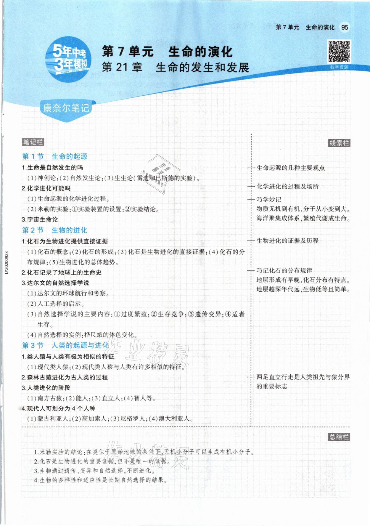 2021年教材课本八年级生物下册北师大版 参考答案第1页