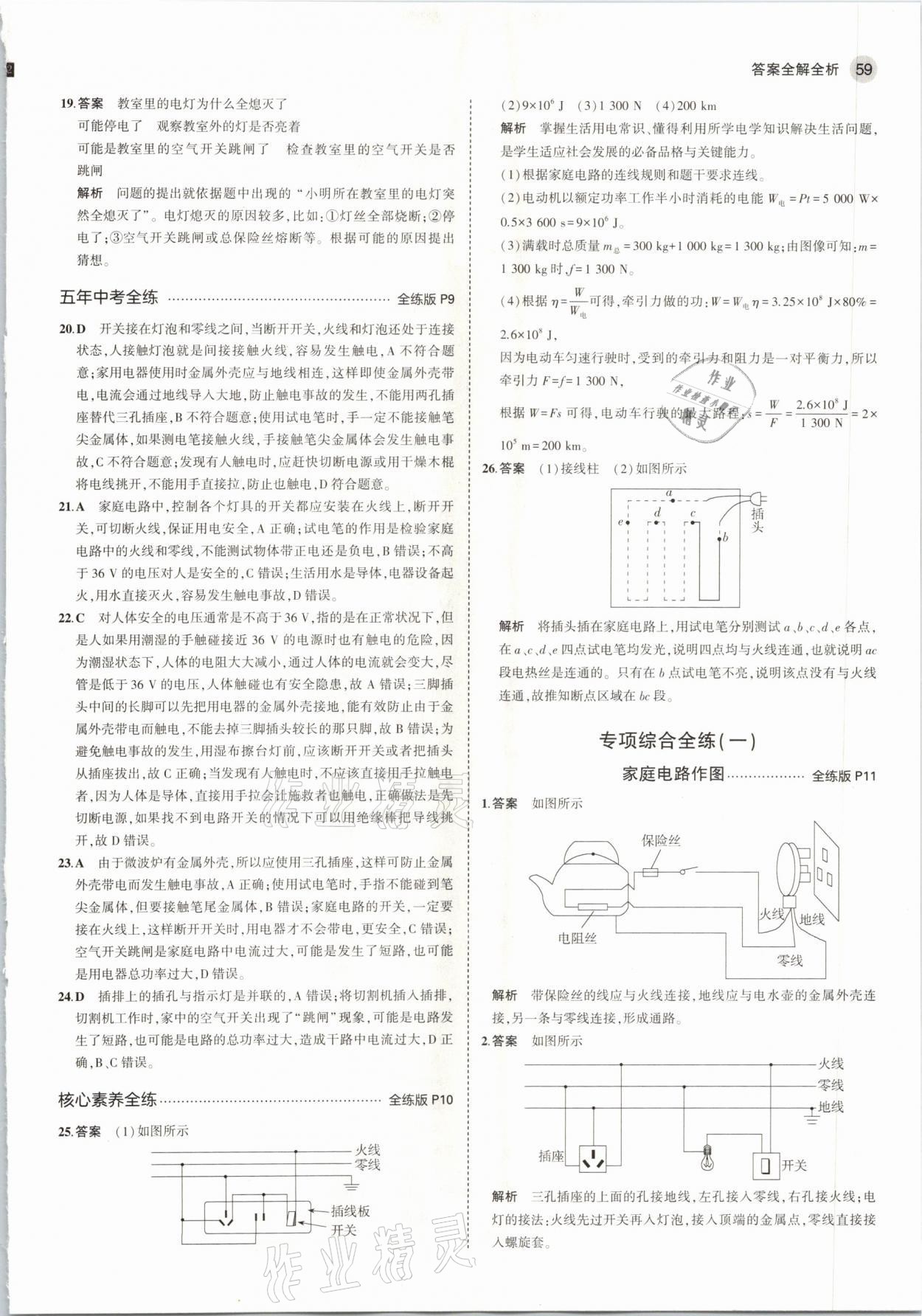 2021年5年中考3年模擬初中物理九年級下冊教科版 參考答案第5頁