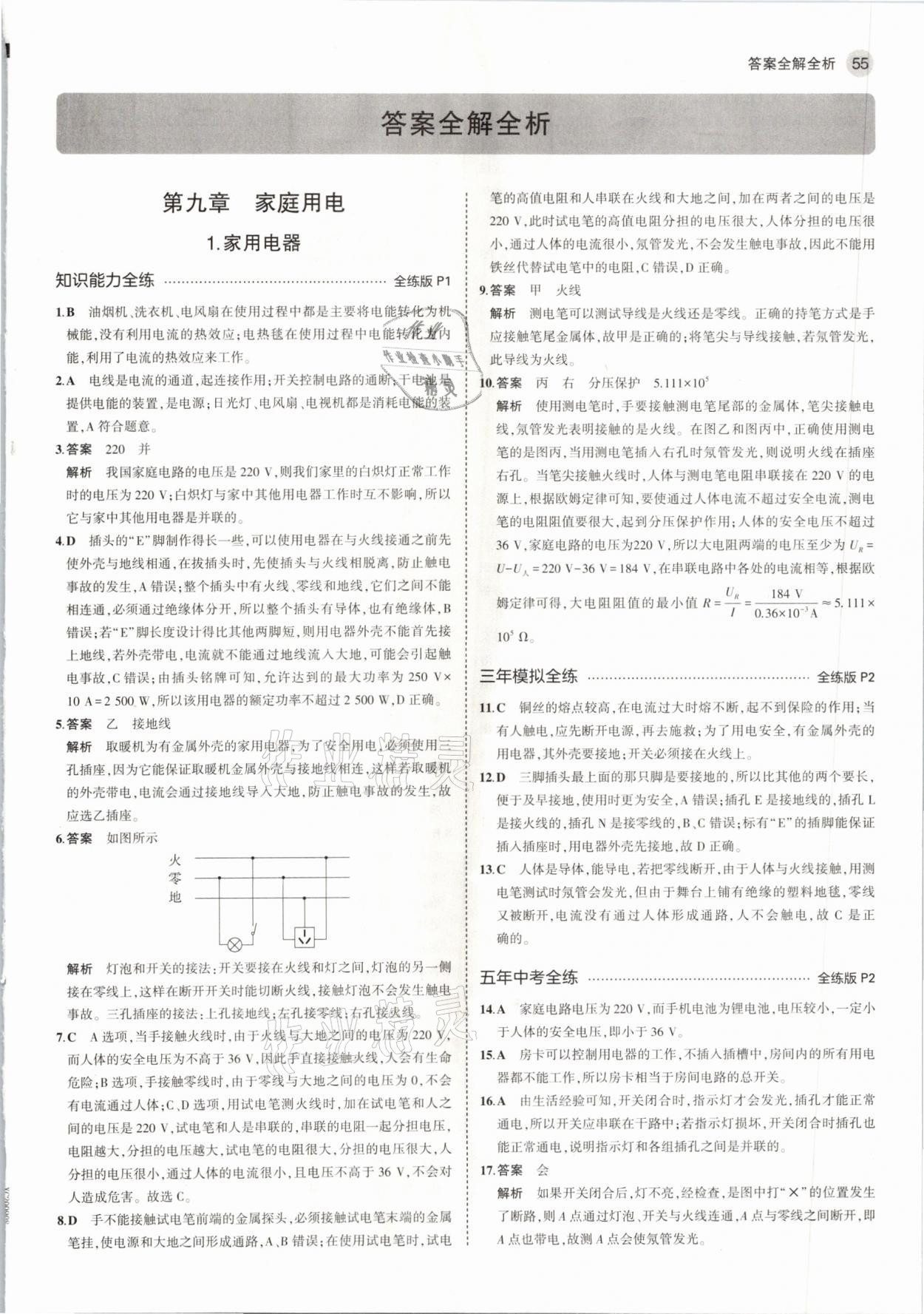 2021年5年中考3年模擬初中物理九年級(jí)下冊(cè)教科版 參考答案第1頁(yè)