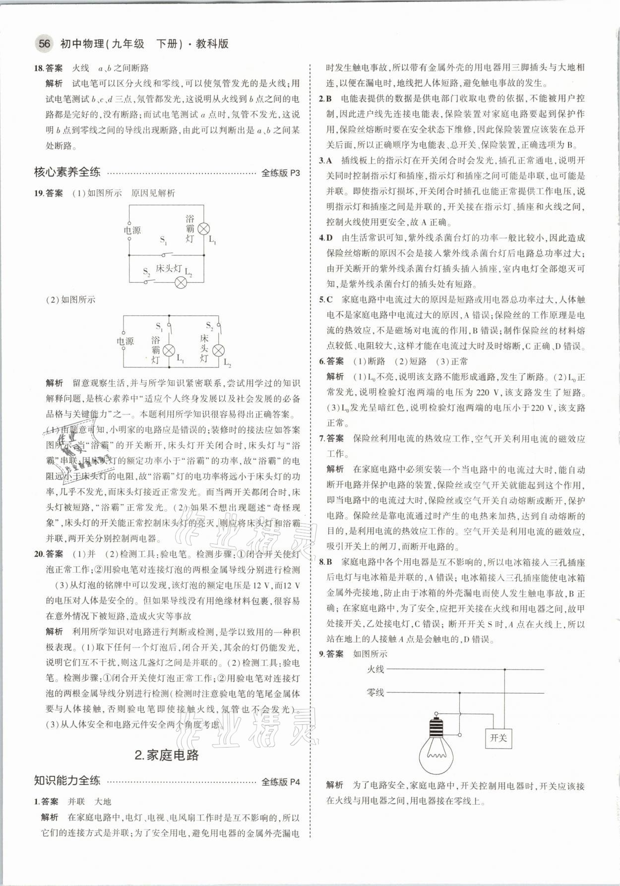 2021年5年中考3年模擬初中物理九年級下冊教科版 參考答案第2頁