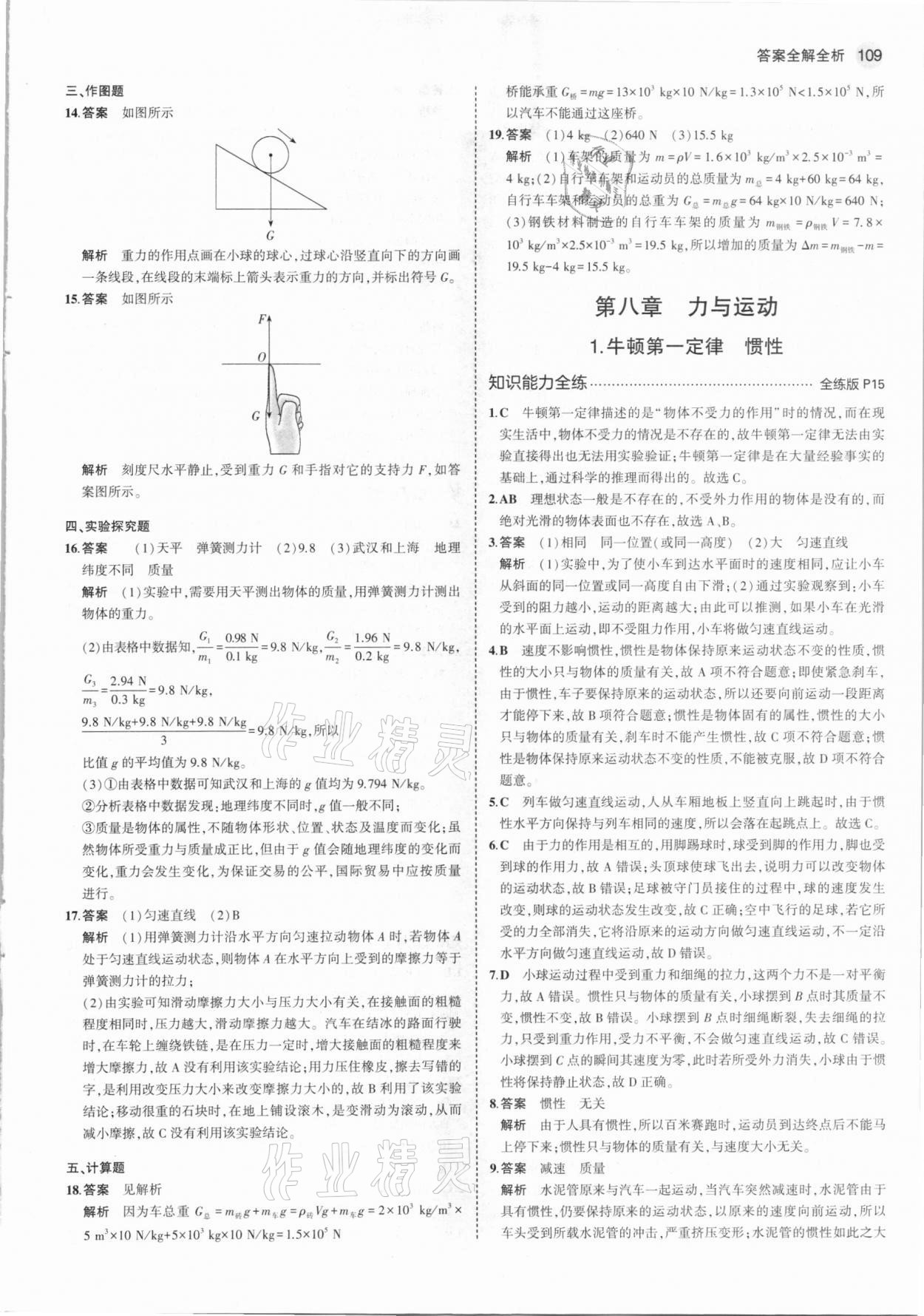 2021年5年中考3年模擬初中物理八年級下冊教科版 第7頁