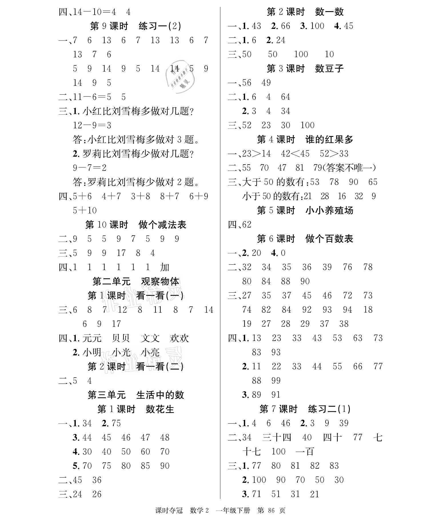 2021年课时夺冠一年级数学下册北师大版 参考答案第2页