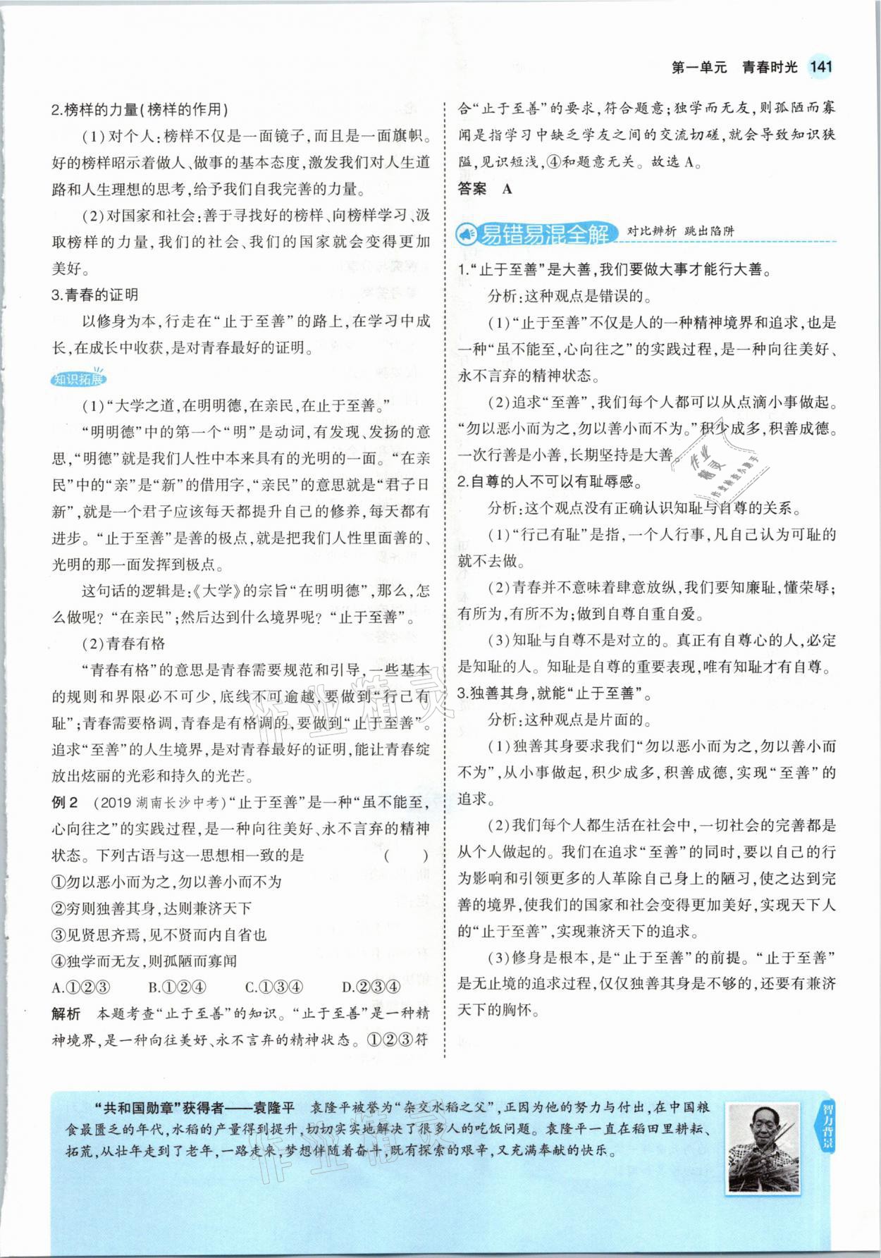 2021年教材課本七年級道德與法治下冊人教版 參考答案第15頁