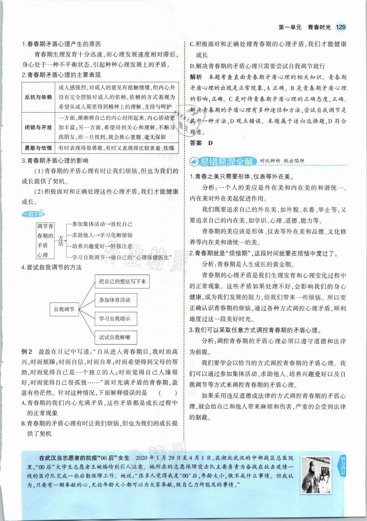 2021年教材課本七年級道德與法治下冊人教版 參考答案第3頁