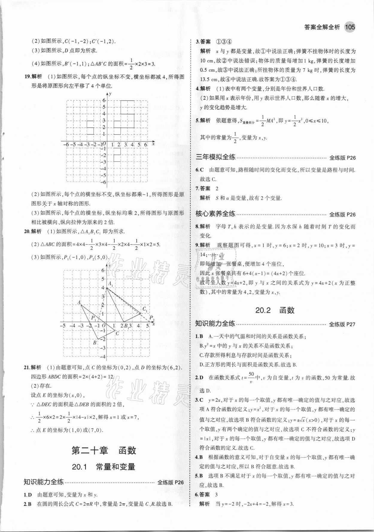 2021年5年中考3年模擬初中數(shù)學(xué)八年級(jí)下冊(cè)冀教版 第11頁