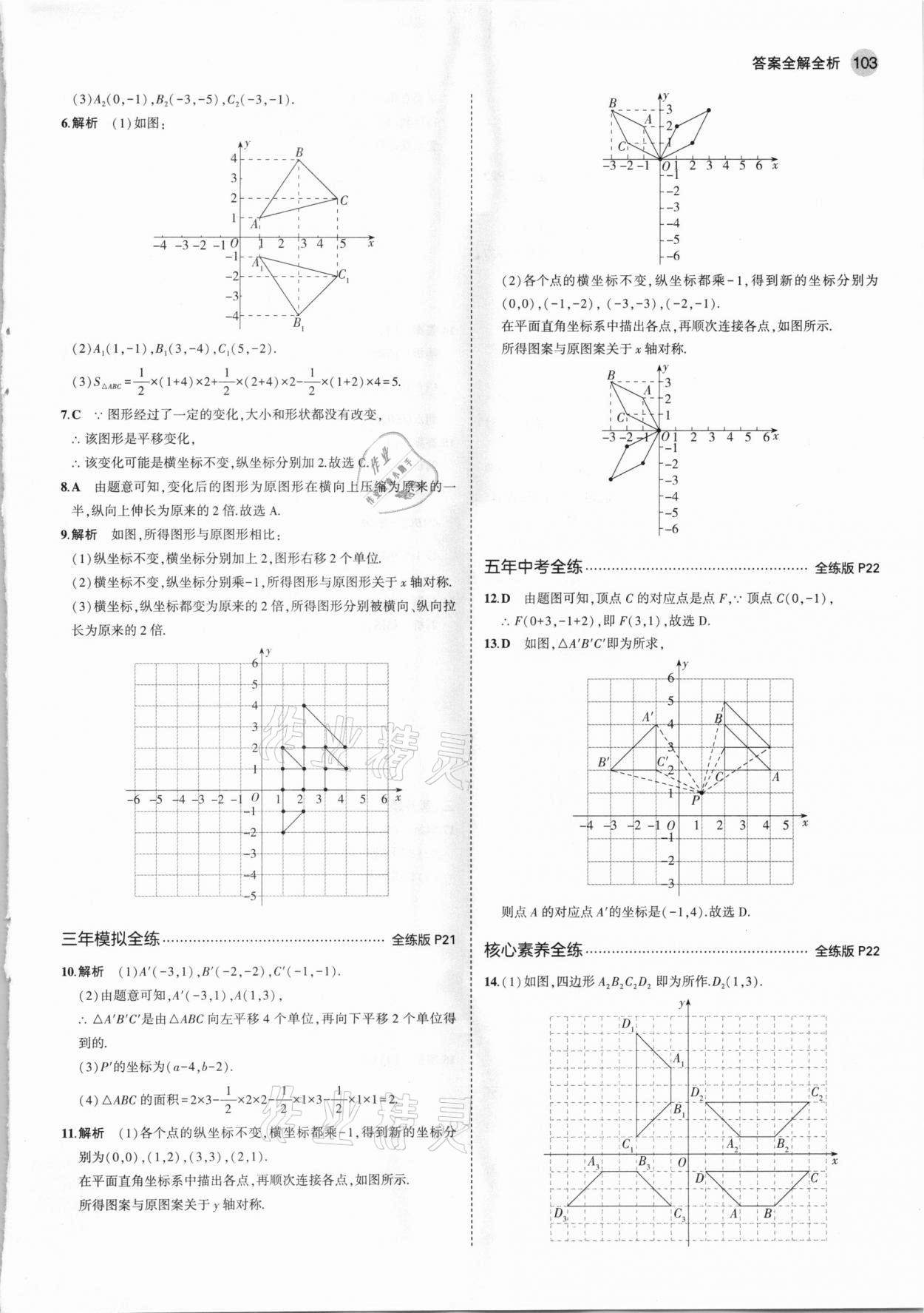 2021年5年中考3年模擬初中數(shù)學(xué)八年級(jí)下冊(cè)冀教版 第9頁(yè)