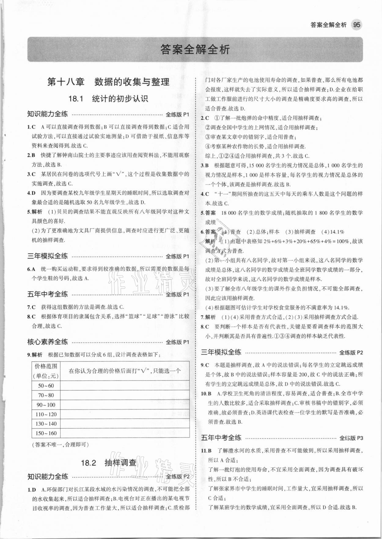 2021年5年中考3年模擬初中數(shù)學(xué)八年級下冊冀教版 第1頁