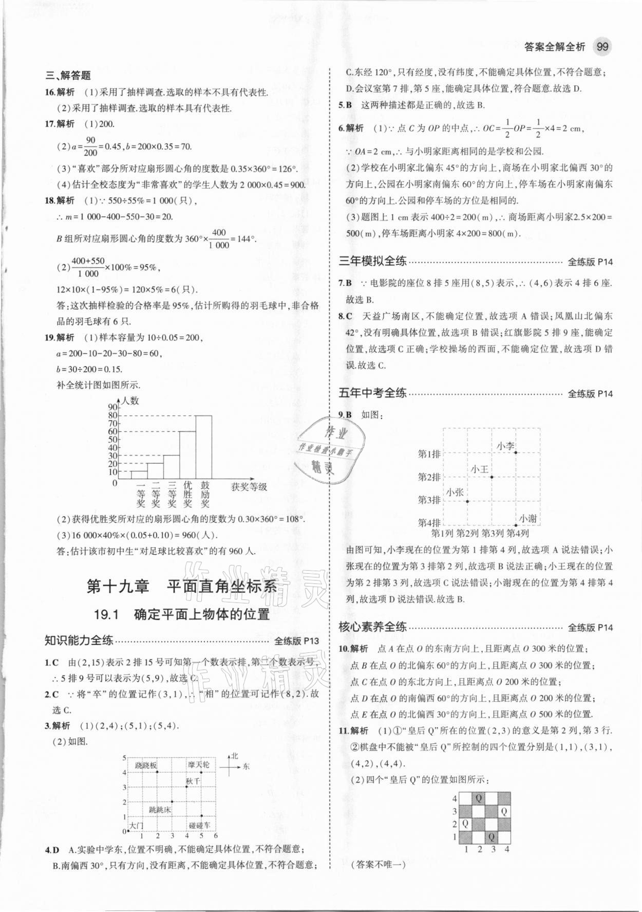 2021年5年中考3年模擬初中數(shù)學(xué)八年級下冊冀教版 第5頁