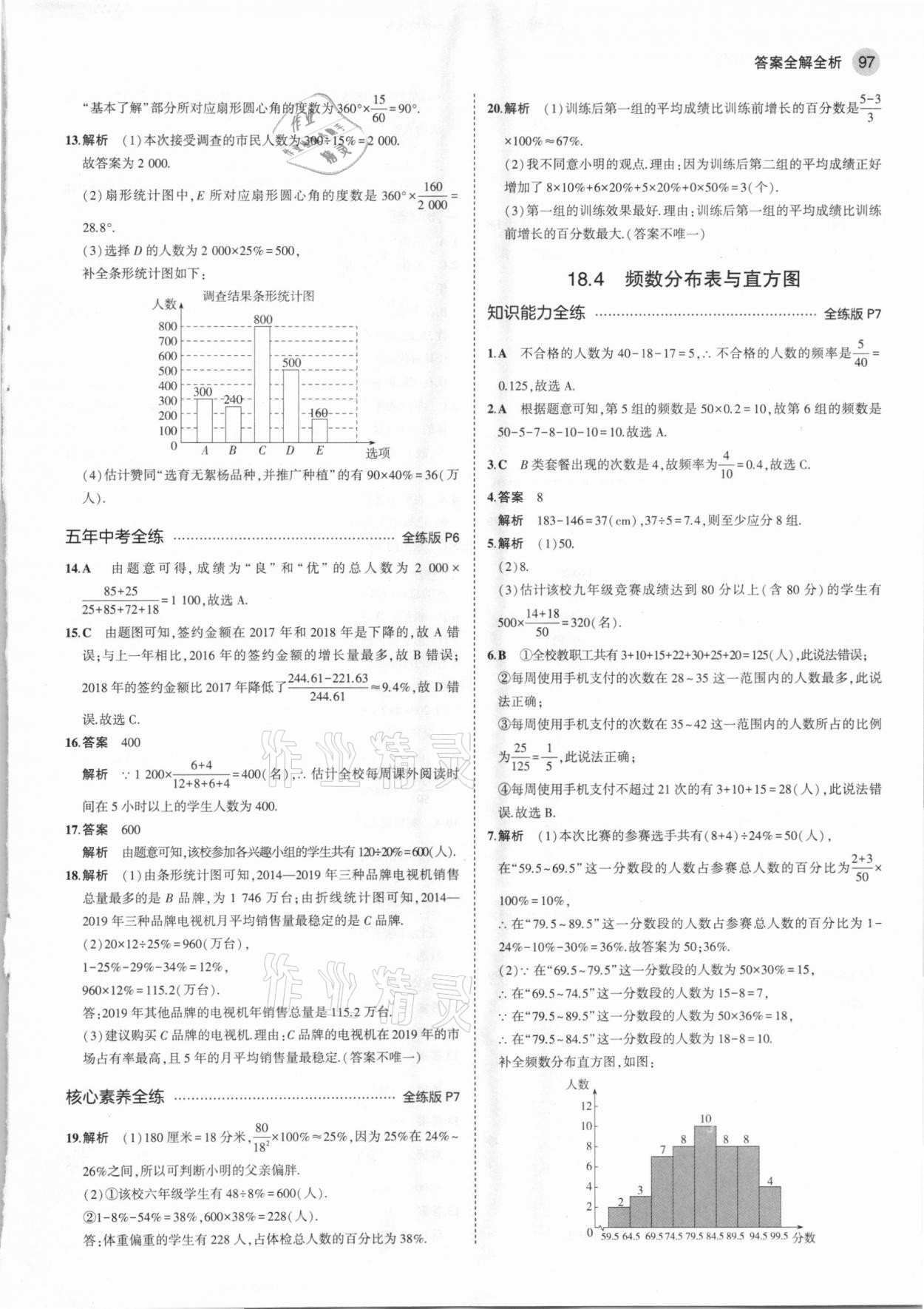 2021年5年中考3年模擬初中數(shù)學八年級下冊冀教版 第3頁