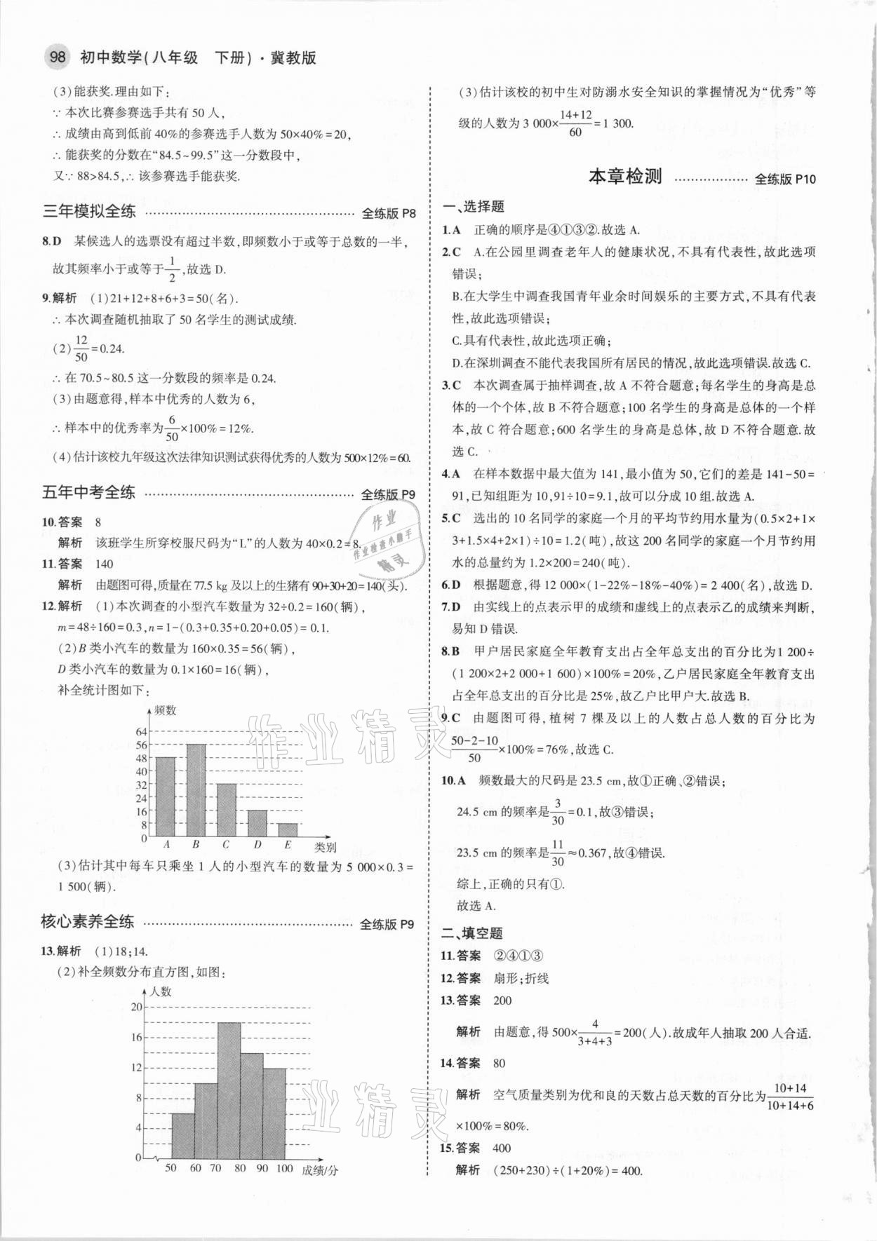 2021年5年中考3年模擬初中數(shù)學(xué)八年級(jí)下冊(cè)冀教版 第4頁