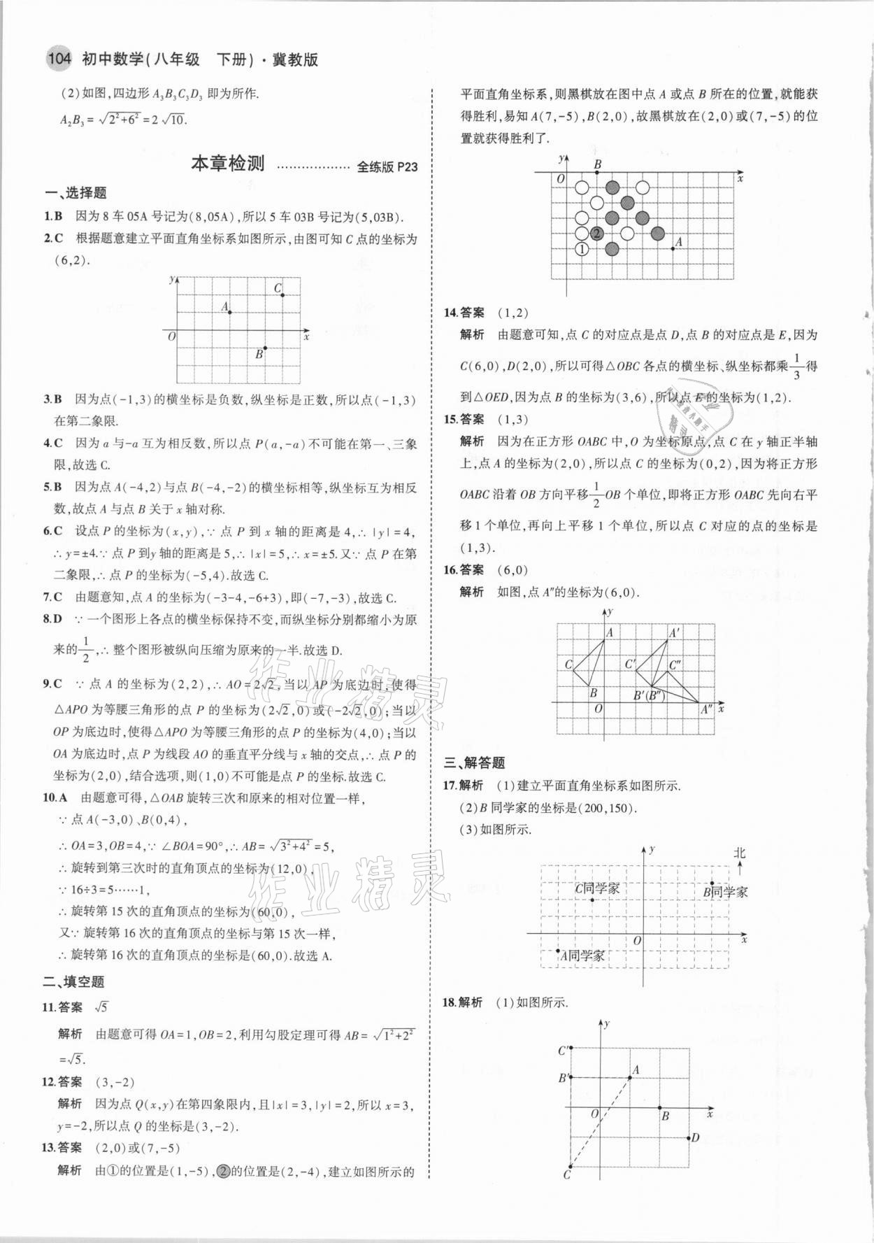 2021年5年中考3年模擬初中數(shù)學(xué)八年級下冊冀教版 第10頁