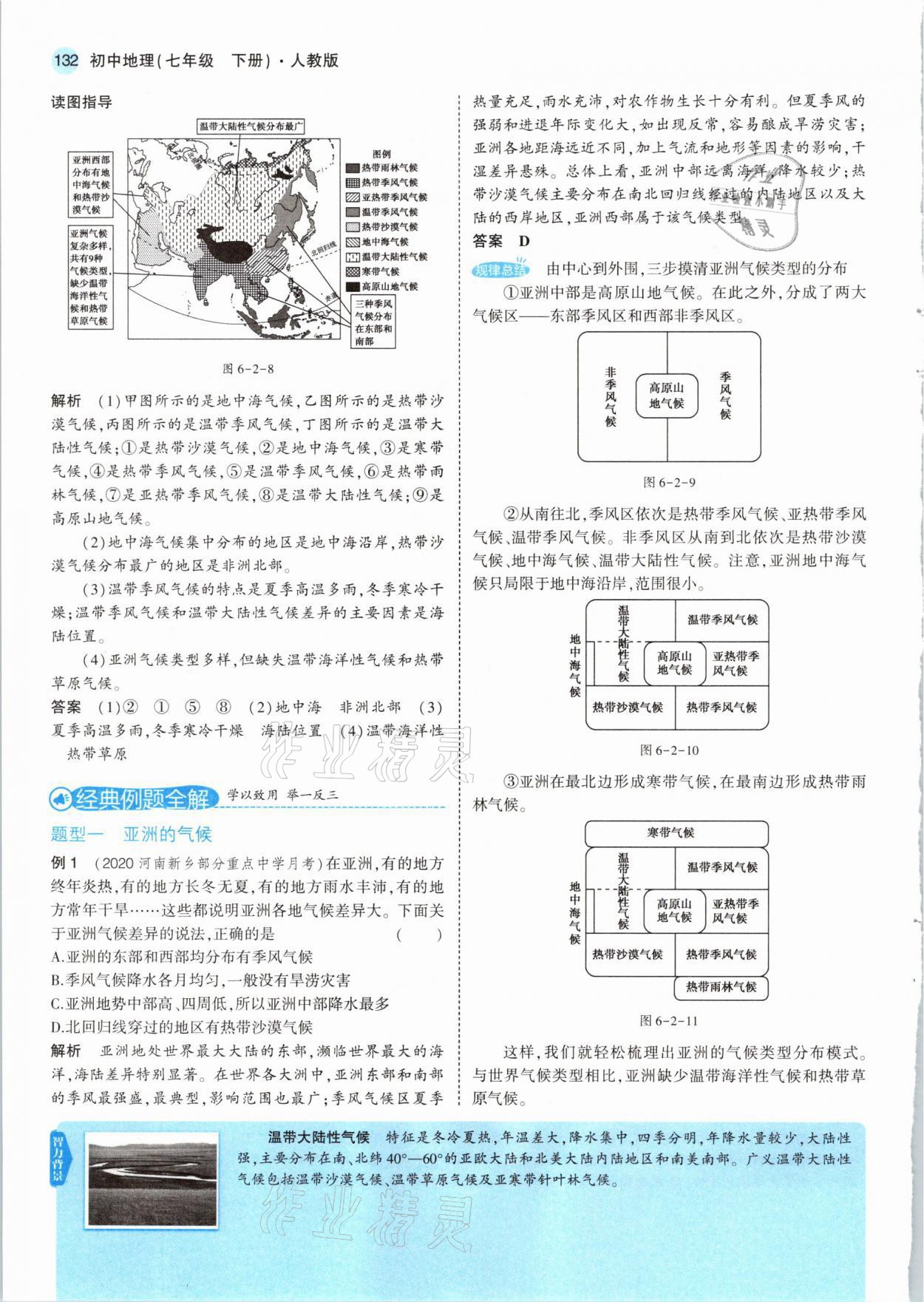 2021年教材課本七年級地理下冊人教版 第6頁