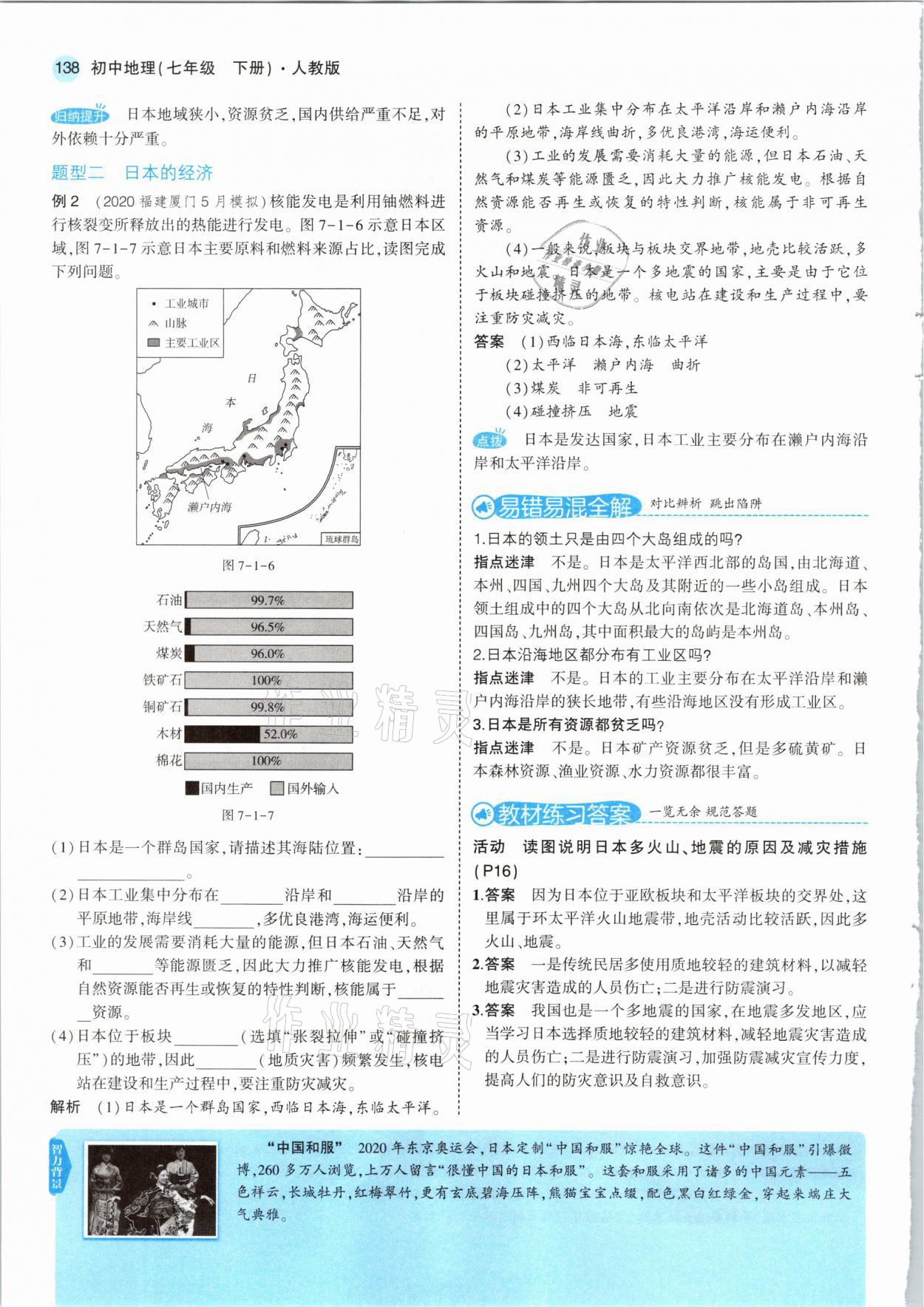 2021年教材課本七年級(jí)地理下冊(cè)人教版 第12頁