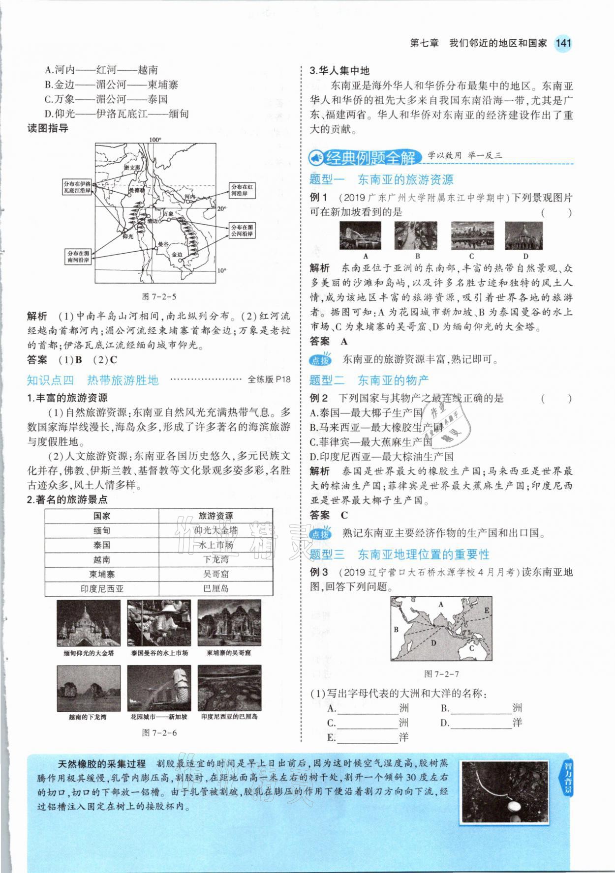 2021年教材课本七年级地理下册人教版 第15页