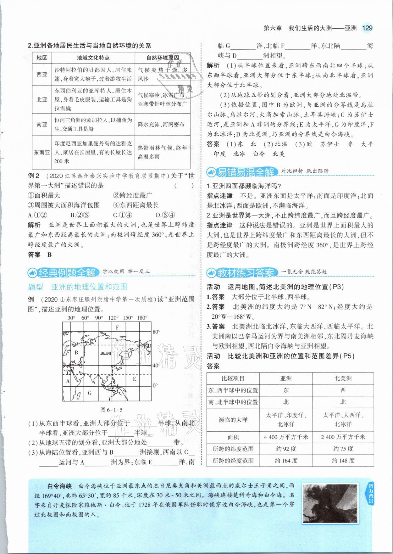 2021年教材課本七年級地理下冊人教版 第3頁