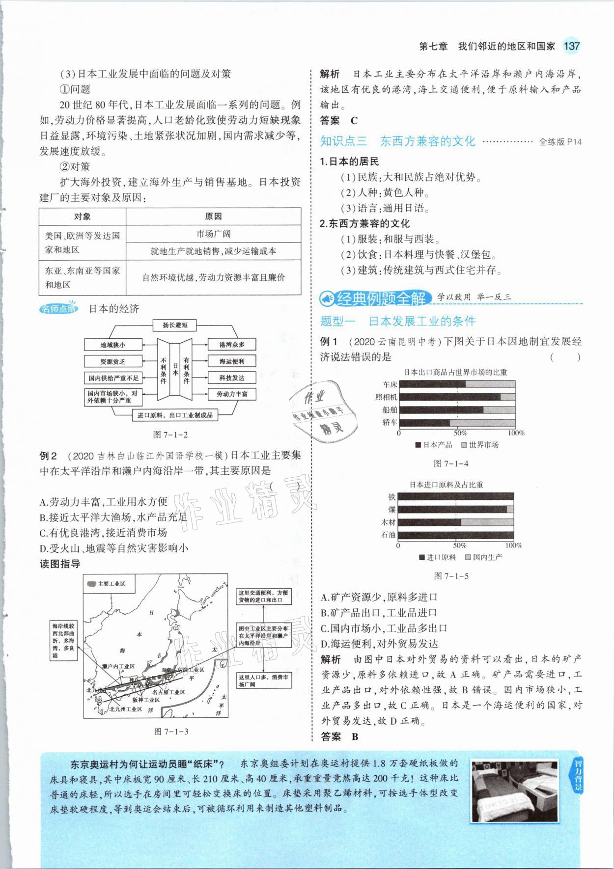 2021年教材課本七年級地理下冊人教版 第11頁