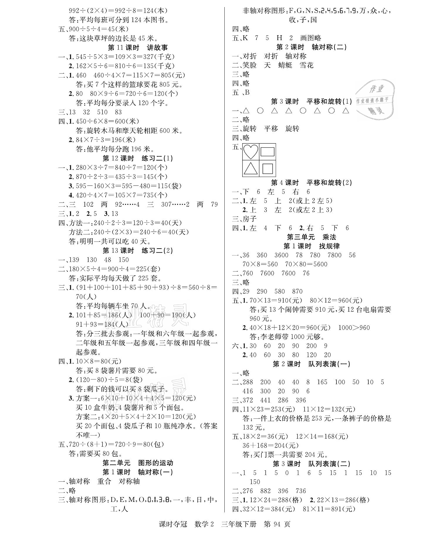 2021年课时夺冠三年级数学下册北师大版 参考答案第2页