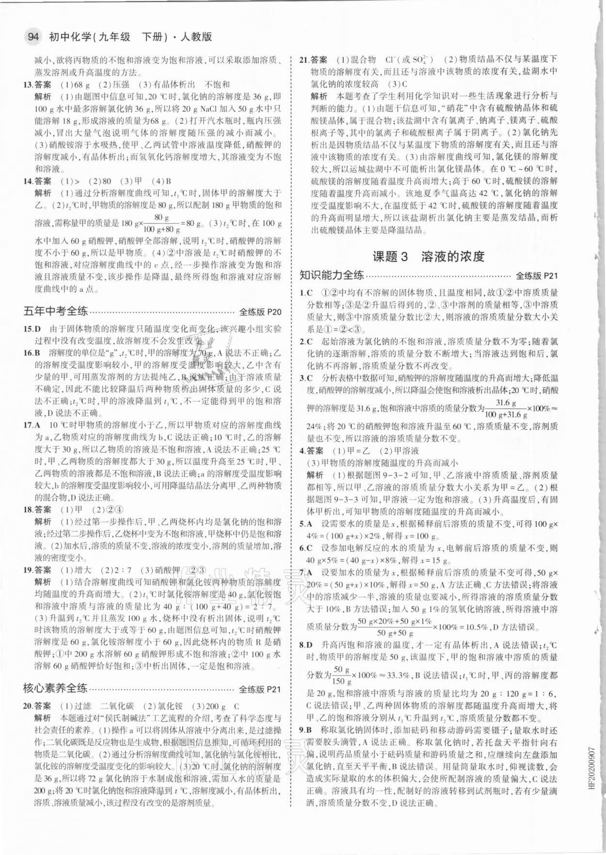 2021年5年中考3年模擬初中化學(xué)九年級下冊人教版 第8頁