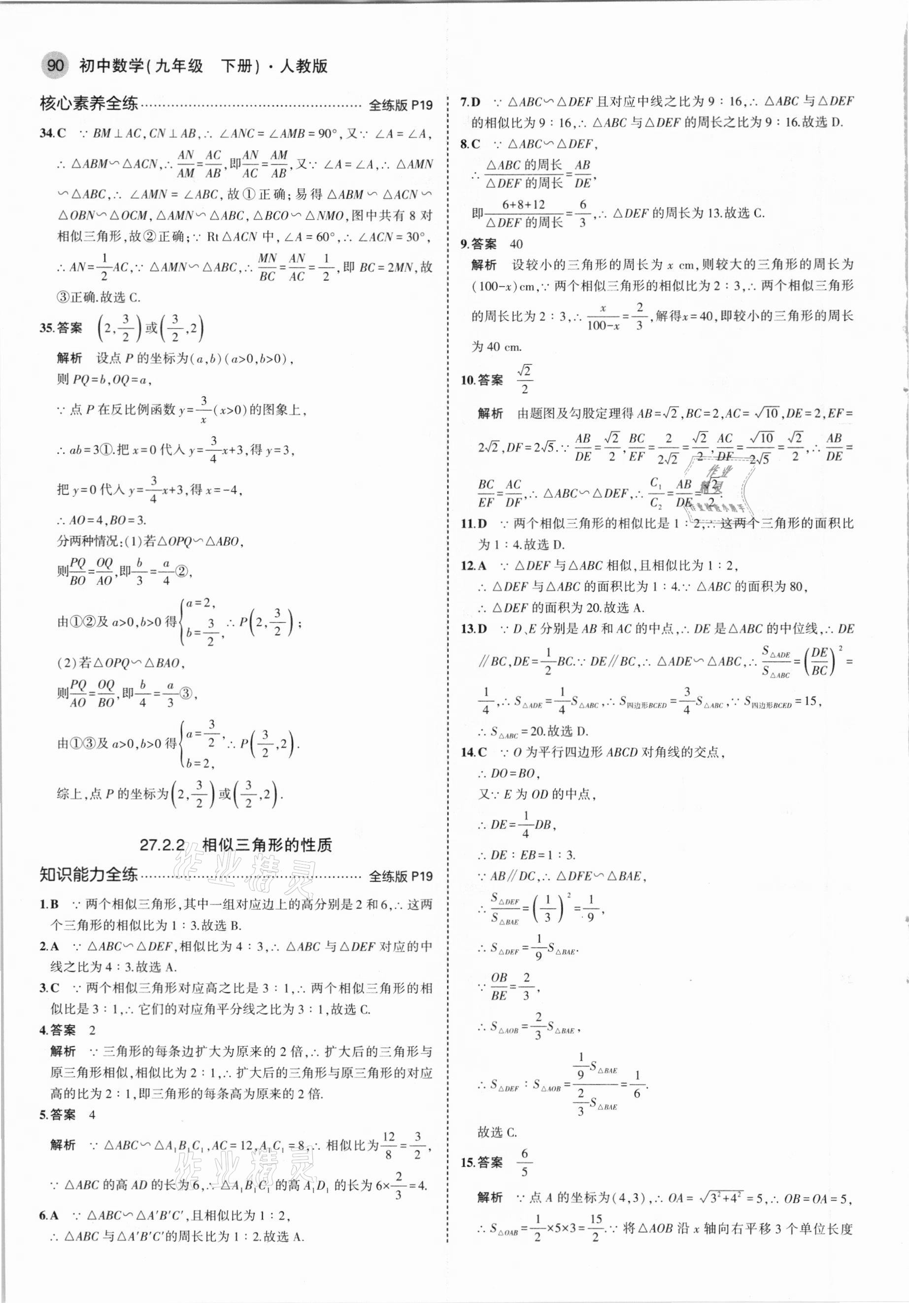 2021年5年中考3年模擬初中數(shù)學(xué) 九年級(jí)下冊(cè)人教版 第12頁(yè)