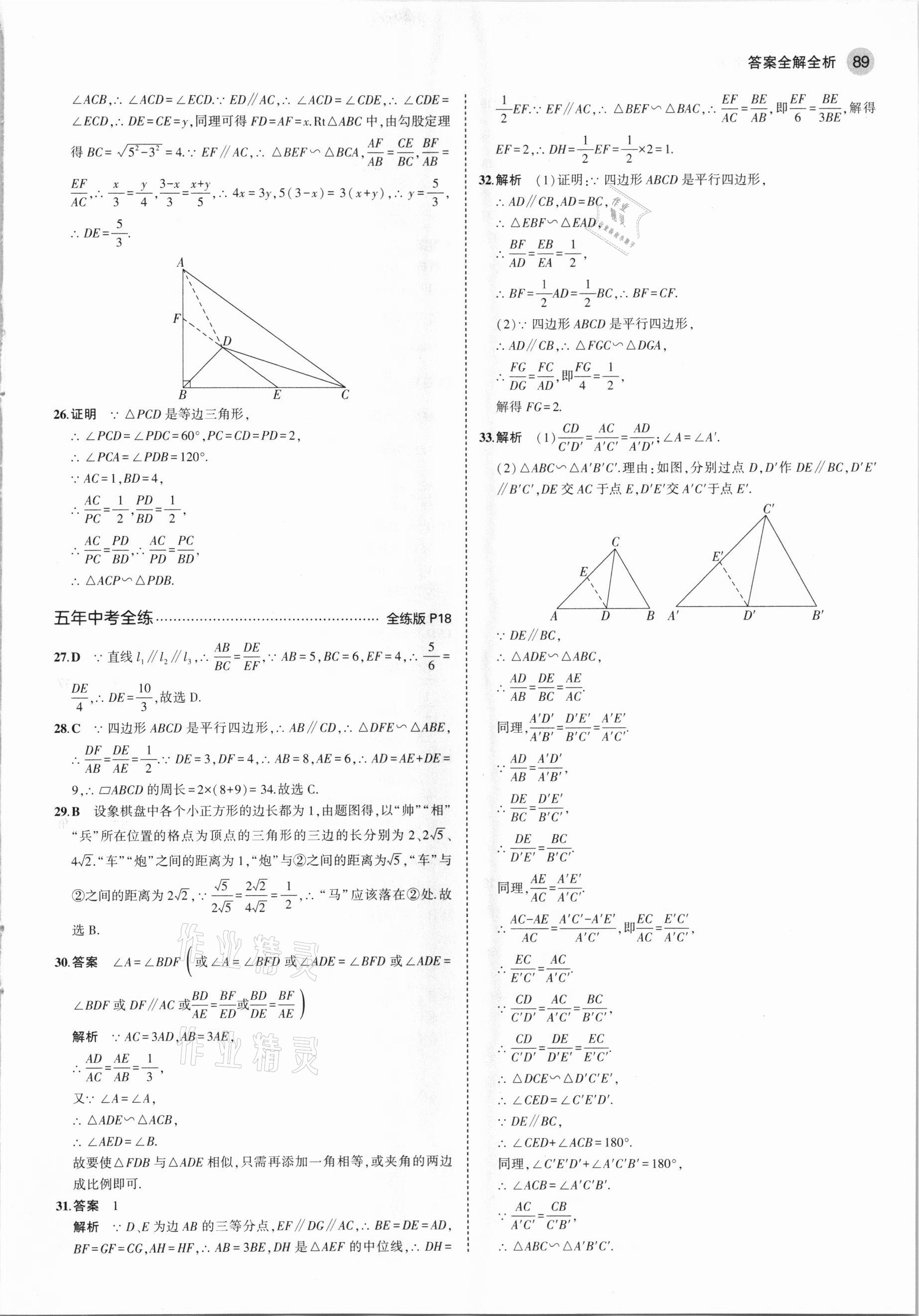 2021年5年中考3年模擬初中數(shù)學(xué) 九年級下冊人教版 第11頁