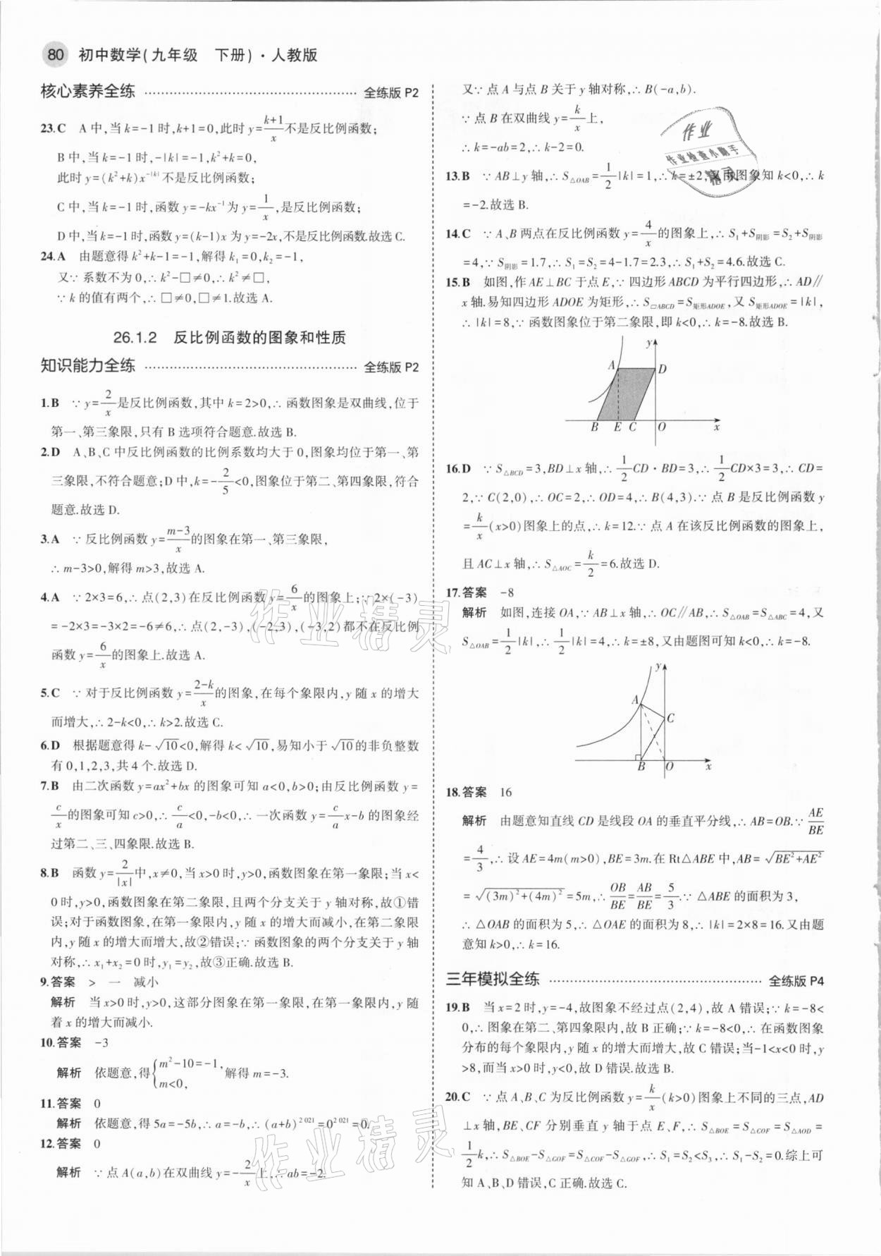 2021年5年中考3年模擬初中數(shù)學(xué) 九年級下冊人教版 第2頁