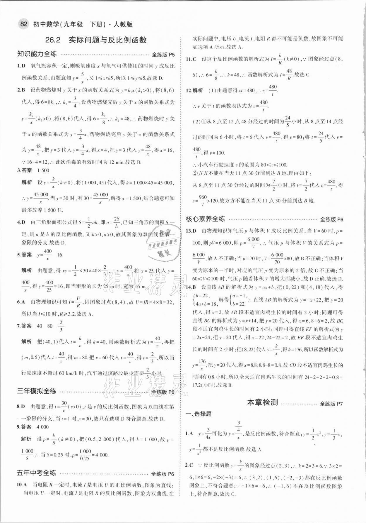 2021年5年中考3年模擬初中數(shù)學(xué) 九年級下冊人教版 第4頁