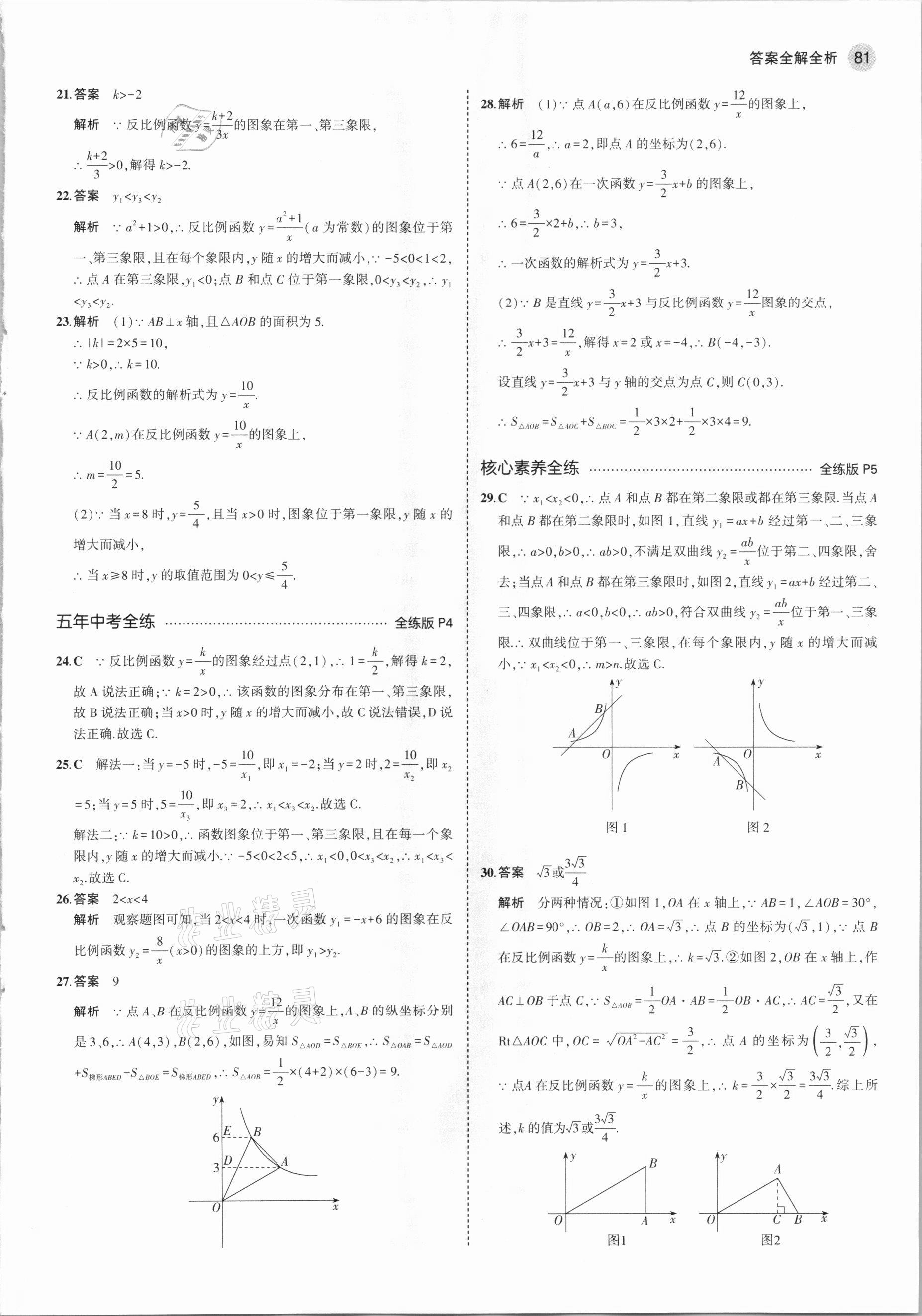 2021年5年中考3年模擬初中數(shù)學(xué) 九年級下冊人教版 第3頁