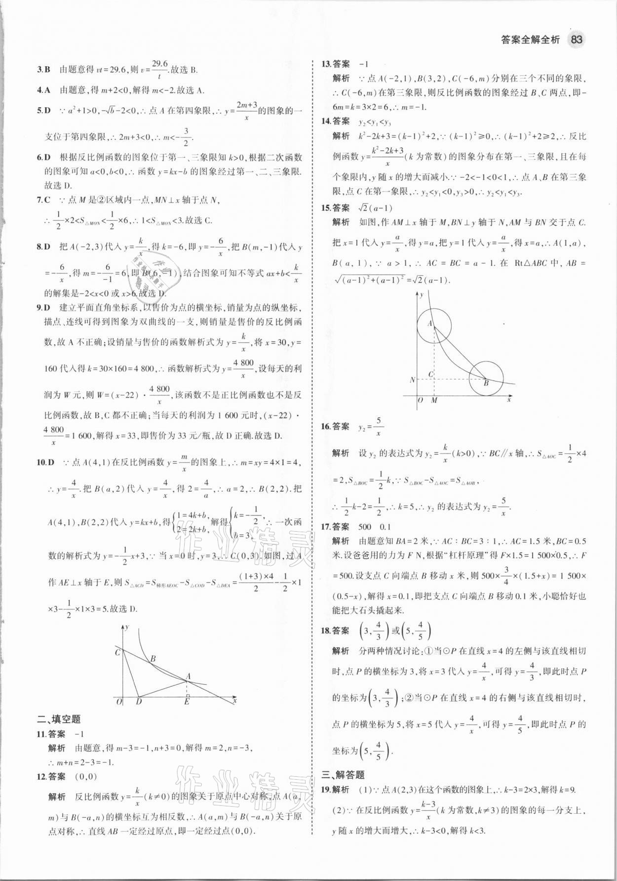 2021年5年中考3年模擬初中數(shù)學(xué) 九年級(jí)下冊(cè)人教版 第5頁(yè)