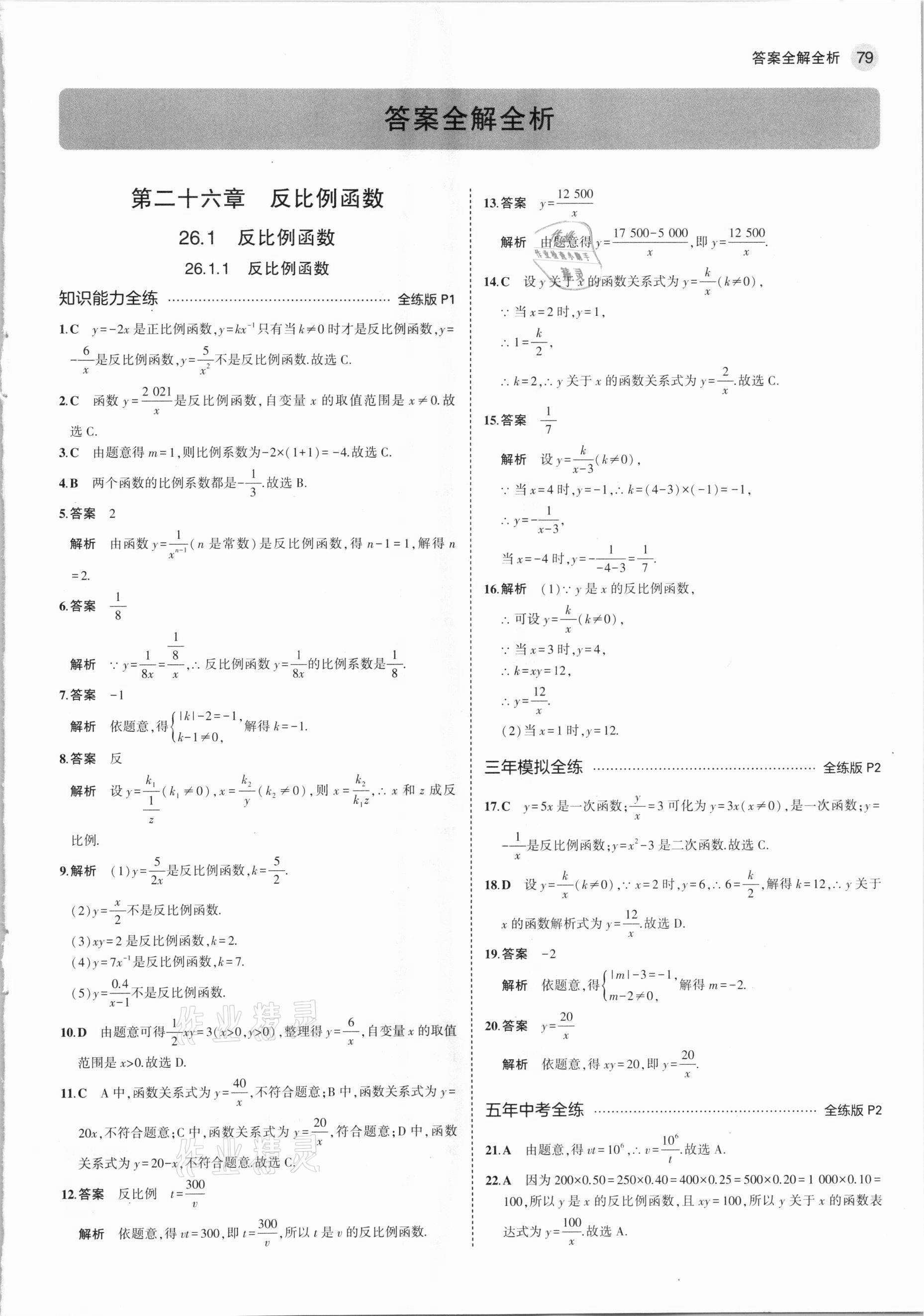 2021年5年中考3年模擬初中數(shù)學(xué) 九年級下冊人教版 第1頁